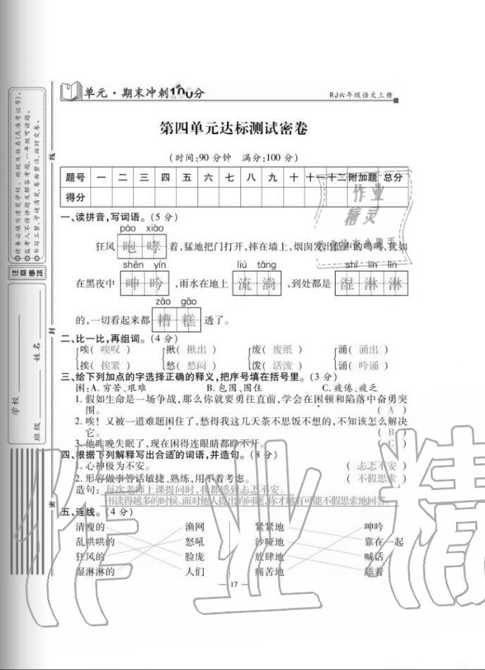 2020年單元期末沖刺100分六年級語文上冊人教版 第17頁