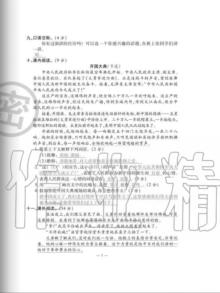 2020年單元期末沖刺100分六年級語文上冊人教版 第7頁