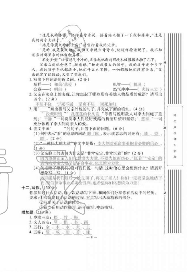 2020年單元期末沖刺100分六年級(jí)語文上冊(cè)人教版 第8頁