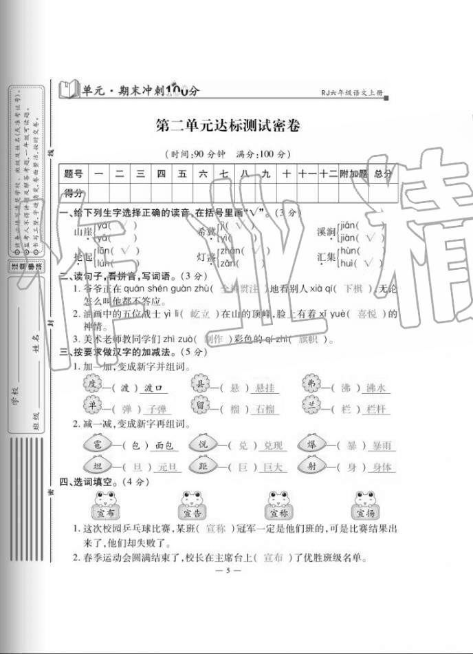 2020年單元期末沖刺100分六年級語文上冊人教版 第5頁