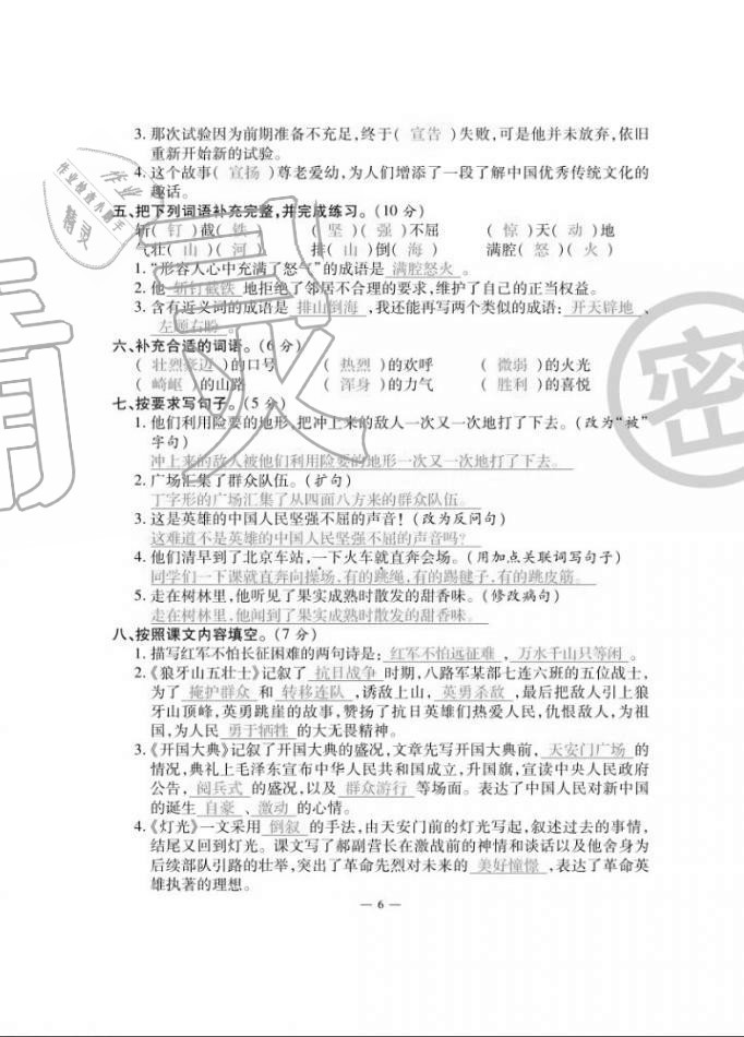 2020年單元期末沖刺100分六年級(jí)語文上冊(cè)人教版 第6頁(yè)