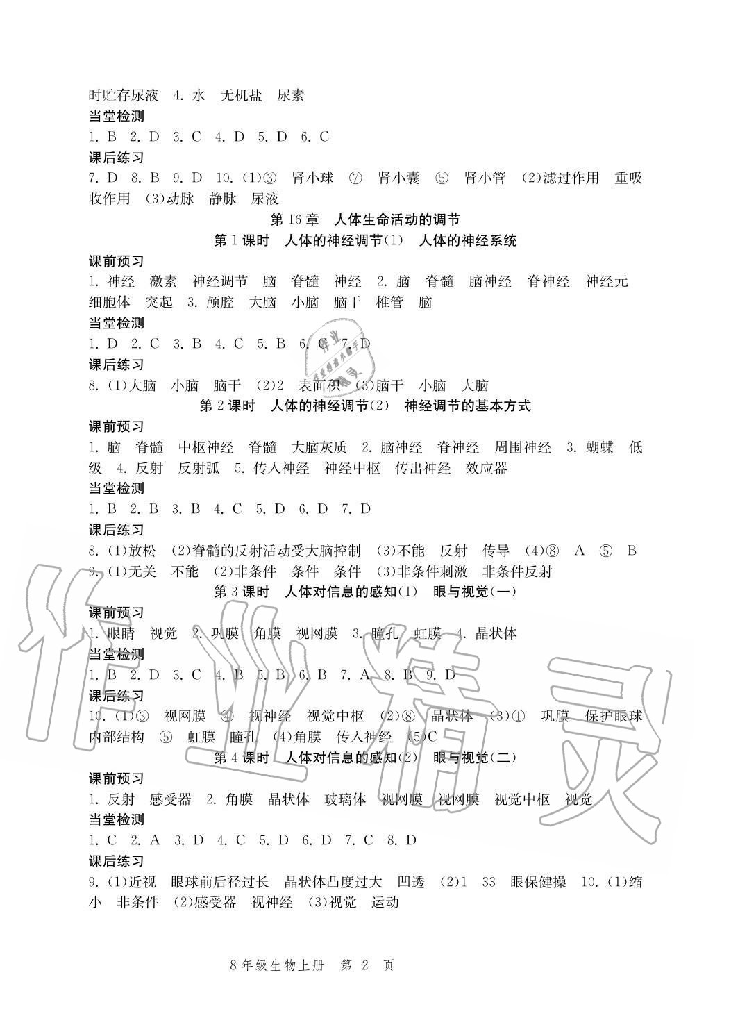 2020年導學與評價方案八年級生物上冊蘇科版 參考答案第2頁