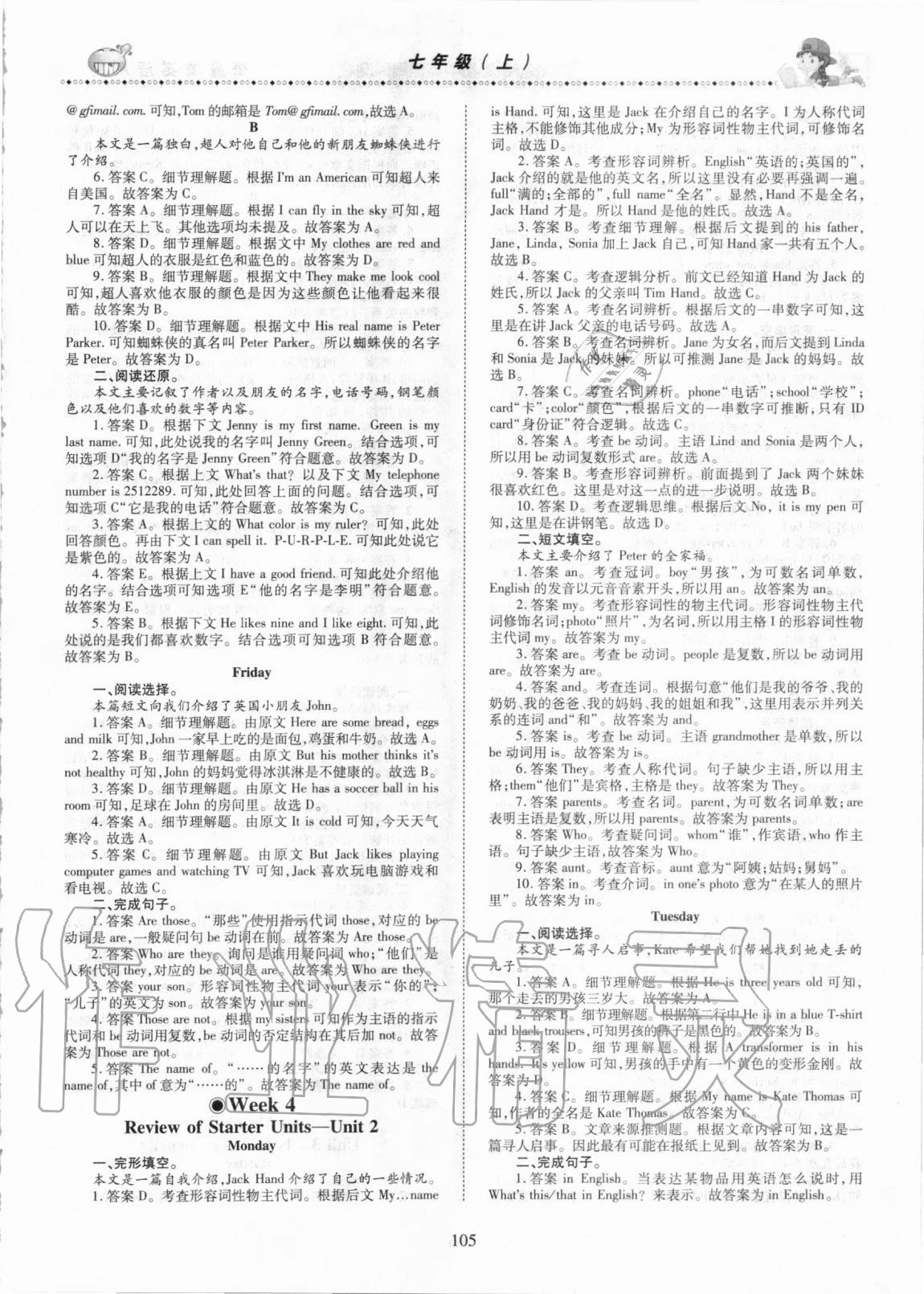 2020年飛越閱讀初中英語周周測(cè)七年級(jí)上冊(cè)人教版荊州專版 第5頁