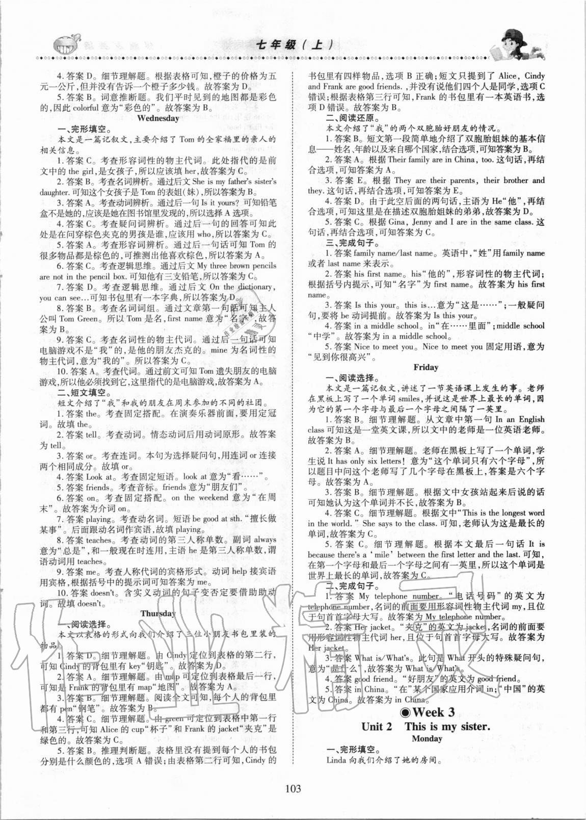 2020年飛越閱讀初中英語周周測七年級上冊人教版荊州專版 第3頁