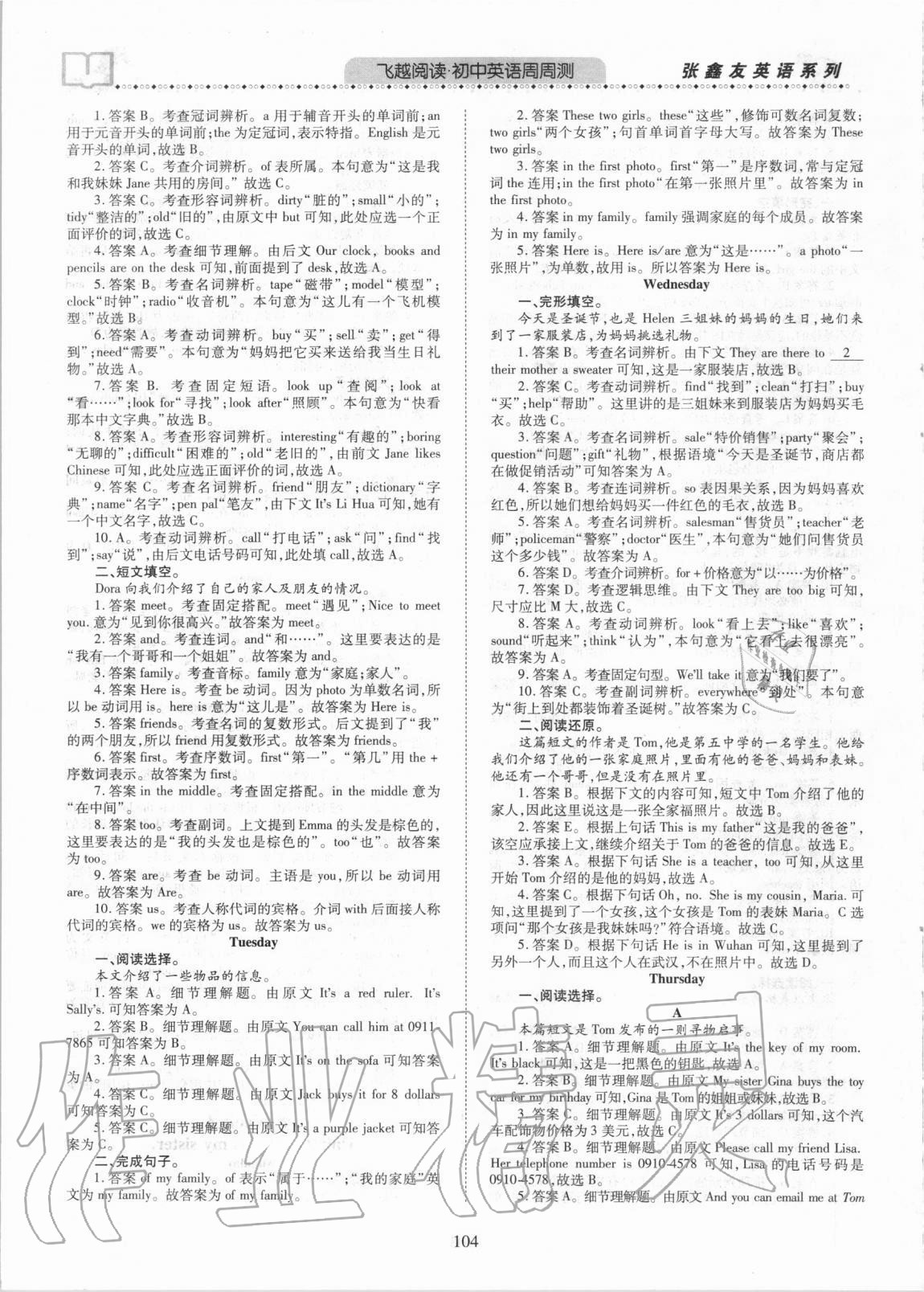 2020年飛越閱讀初中英語周周測七年級上冊人教版荊州專版 第4頁