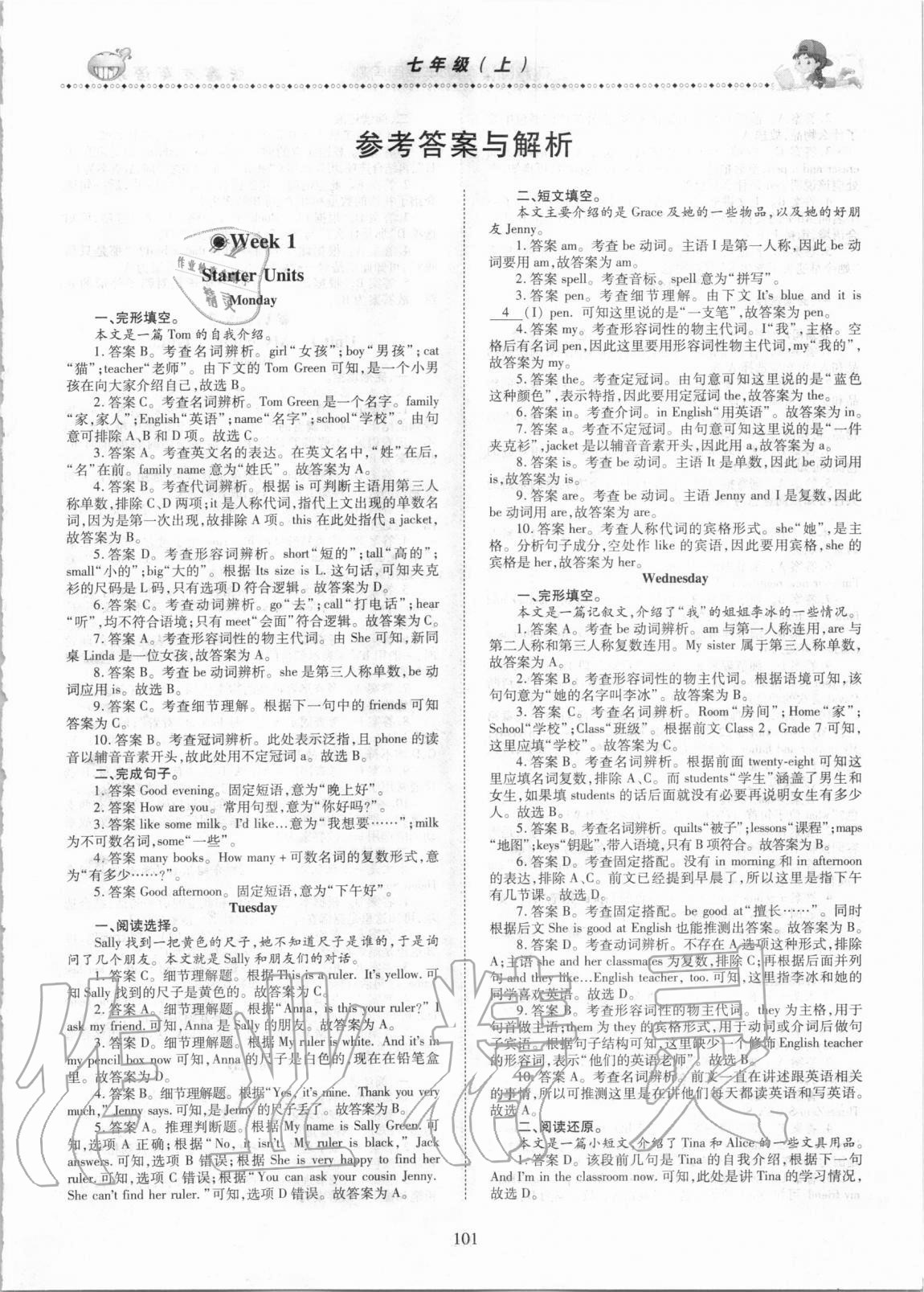 2020年飛越閱讀初中英語周周測七年級上冊人教版荊州專版 第1頁