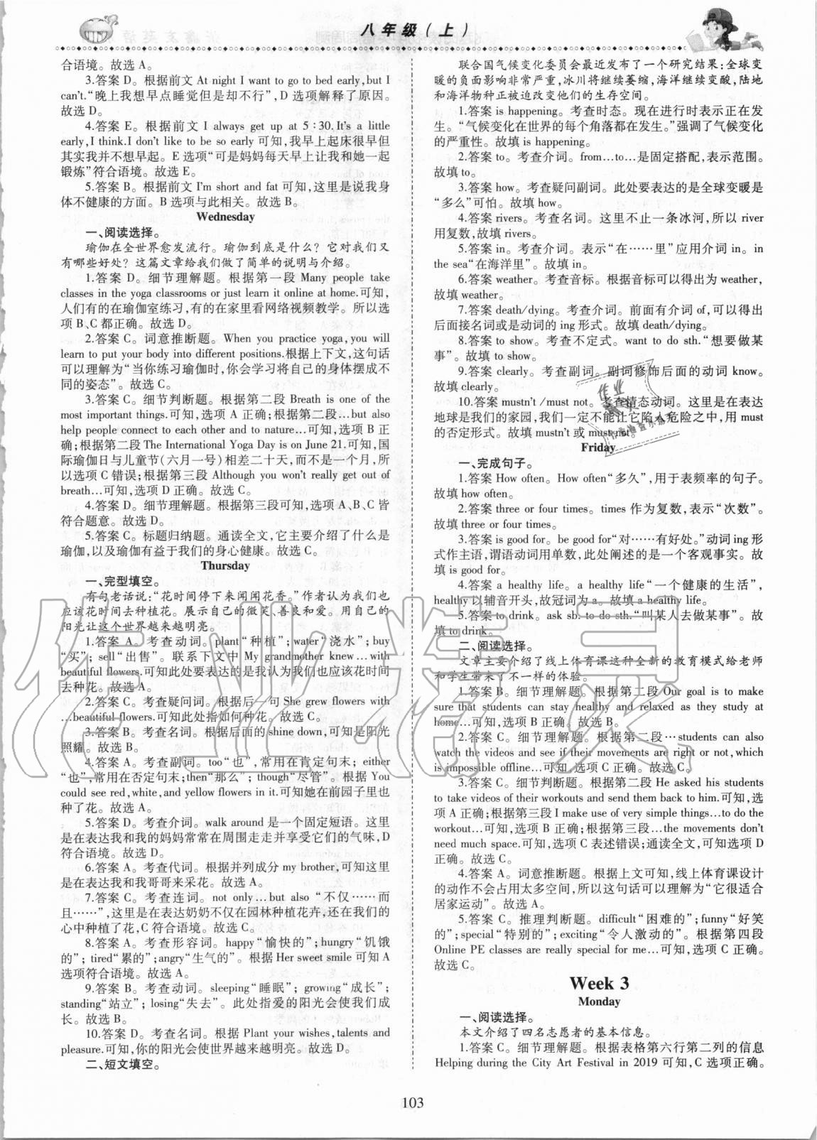 2020年飛越閱讀初中英語周周測八年級上冊人教版荊州專版 第3頁