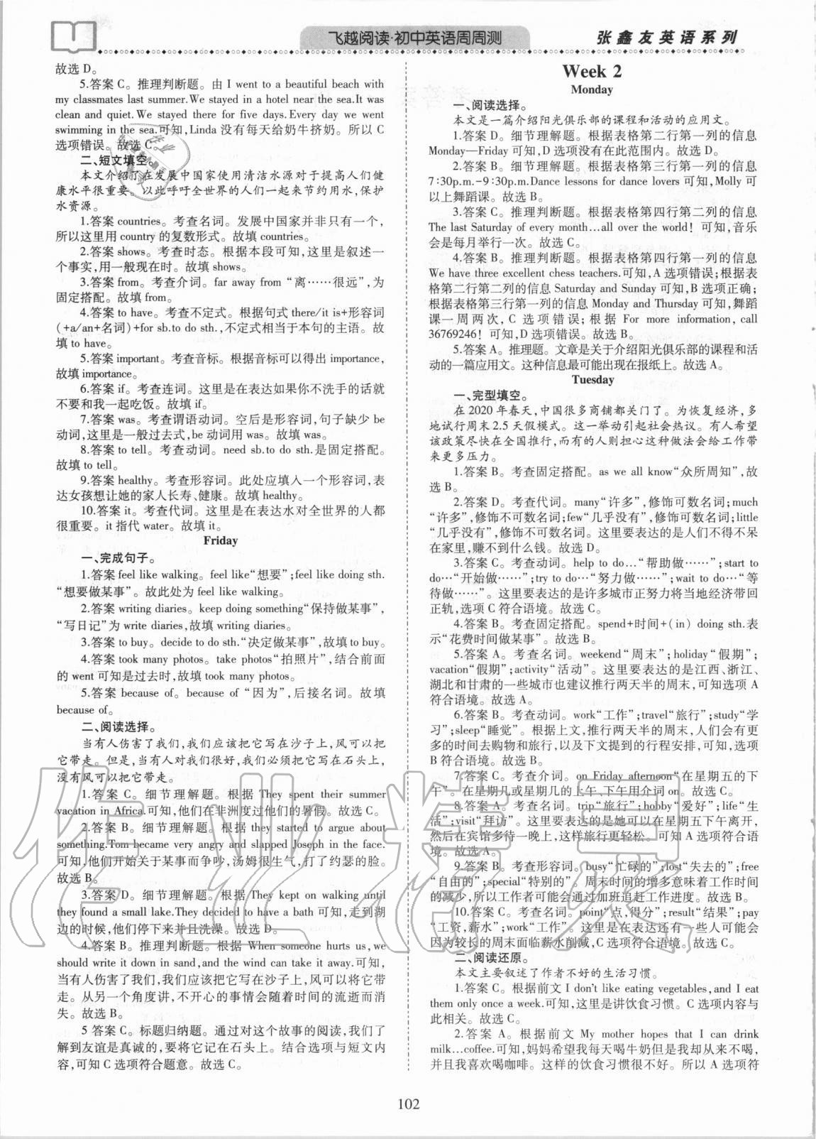 2020年飞越阅读初中英语周周测八年级上册人教版荆州专版 第2页