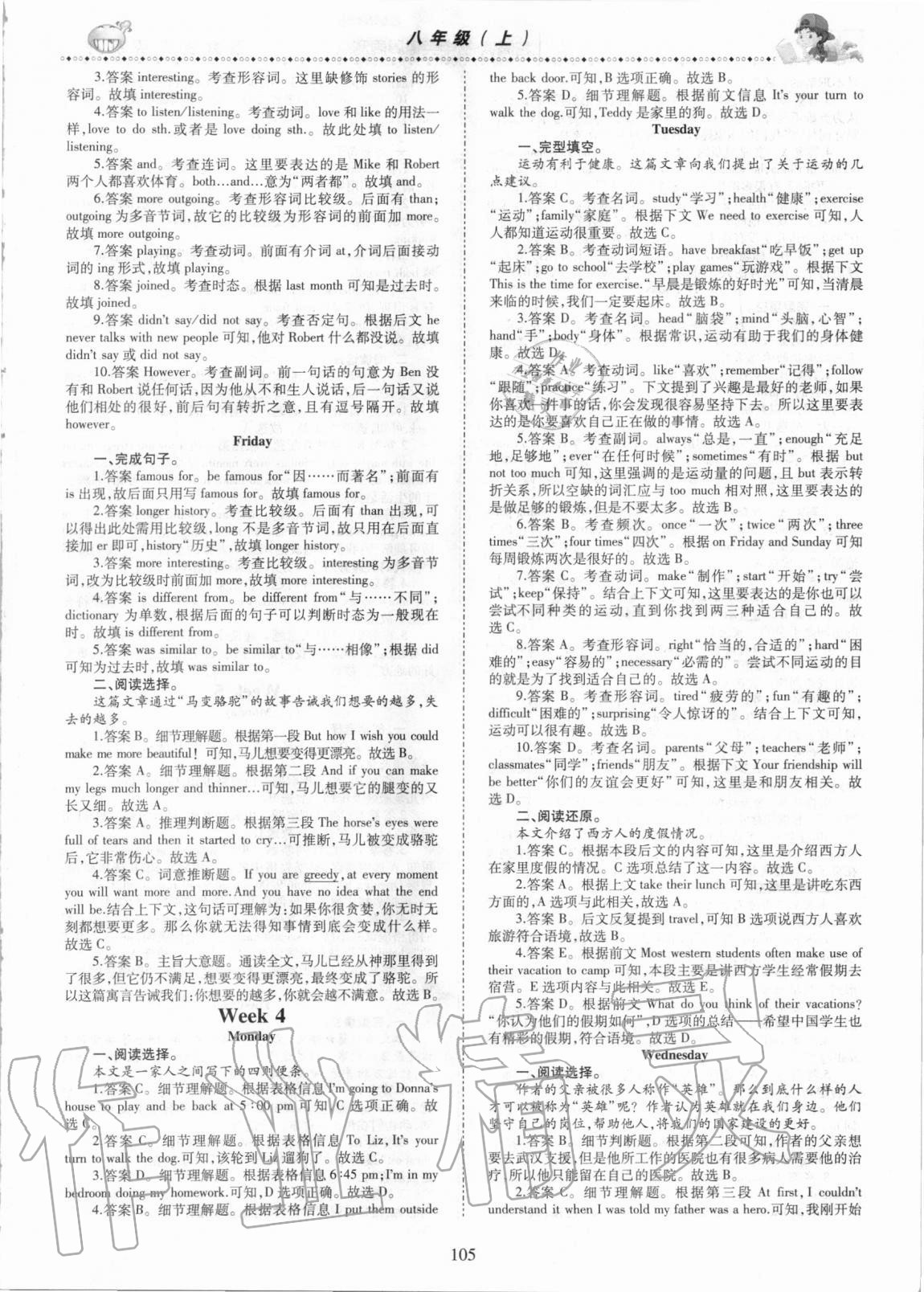 2020年飛越閱讀初中英語周周測八年級上冊人教版荊州專版 第5頁