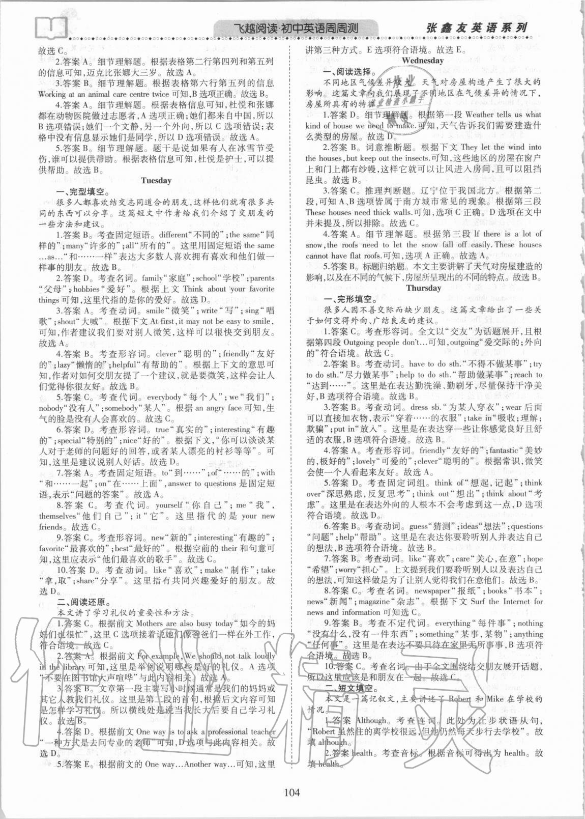 2020年飛越閱讀初中英語周周測八年級上冊人教版荊州專版 第4頁