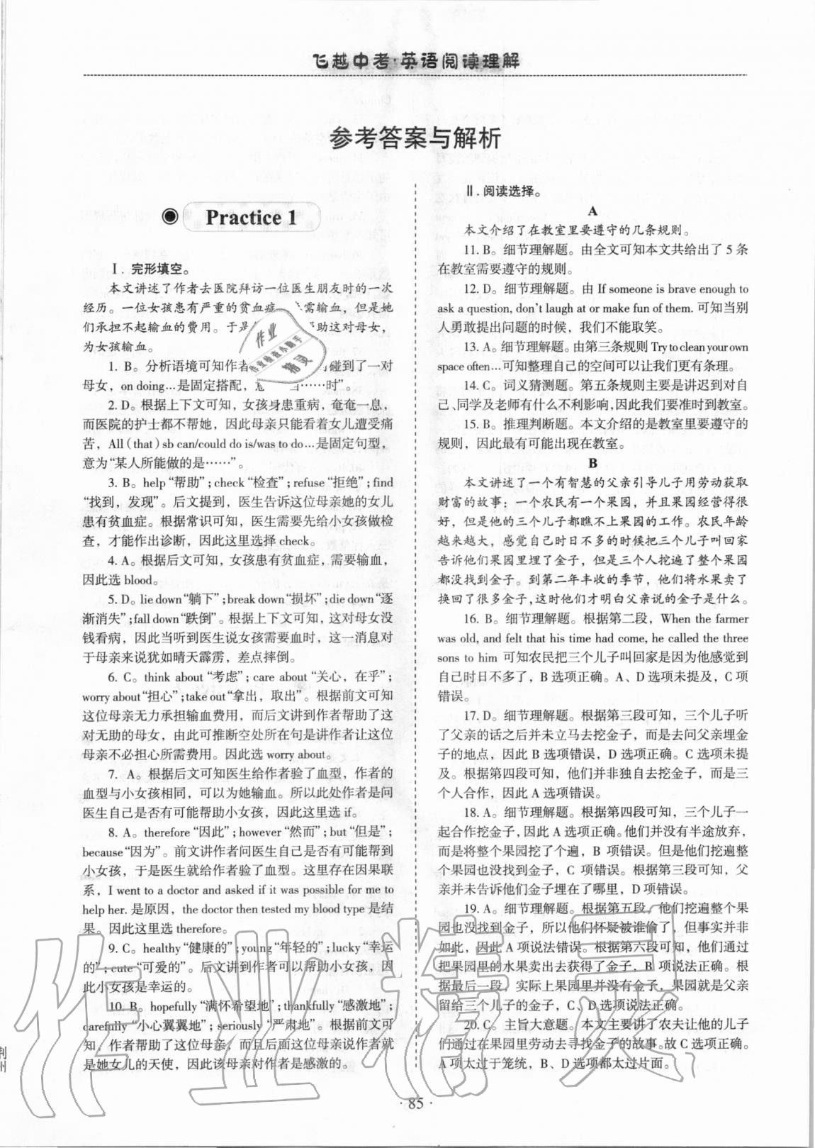 2020年飛越中考英語閱讀理解人教版荊州專版 參考答案第1頁