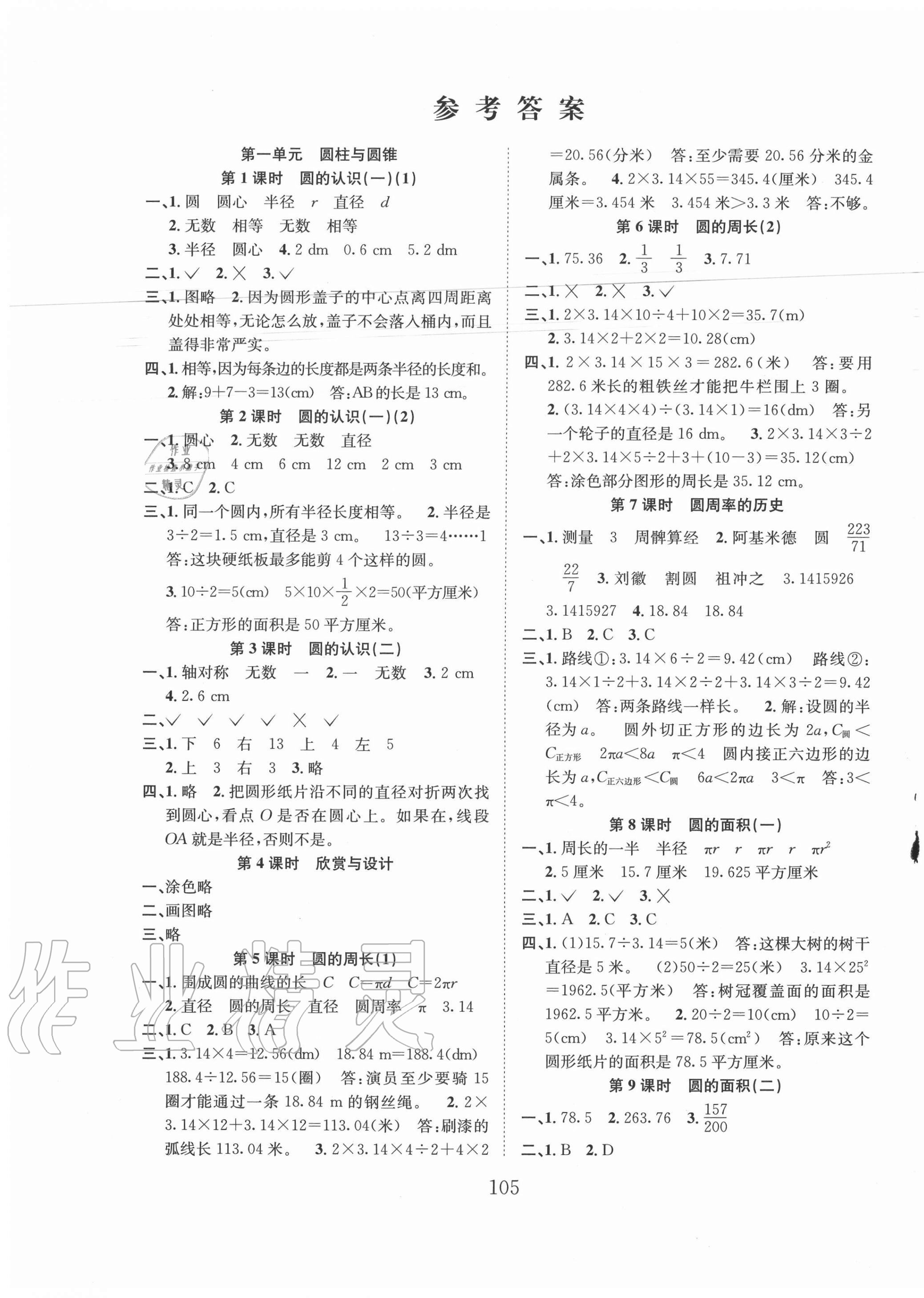 2020年新經(jīng)典練與測六年級數(shù)學(xué)上冊北師大版 第1頁