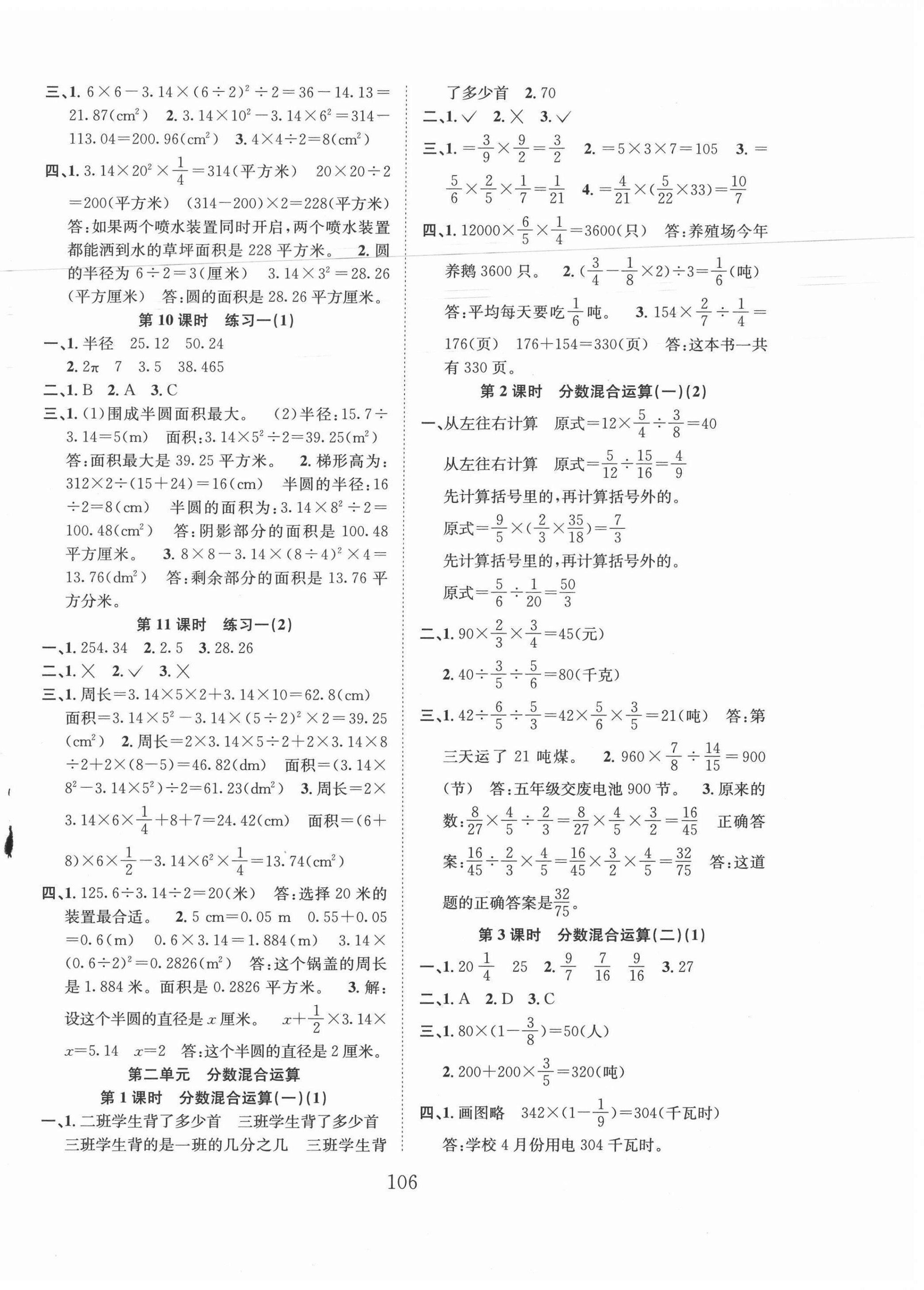 2020年新经典练与测六年级数学上册北师大版 第2页