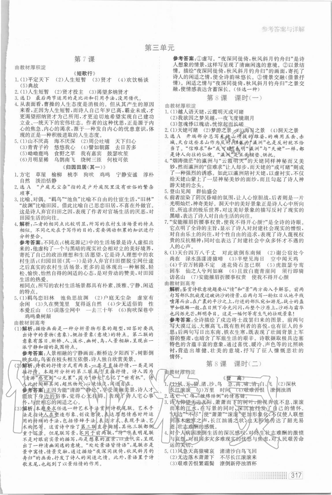 2020年同步訓(xùn)練語文必修上冊人教版河北人民出版社 第7頁