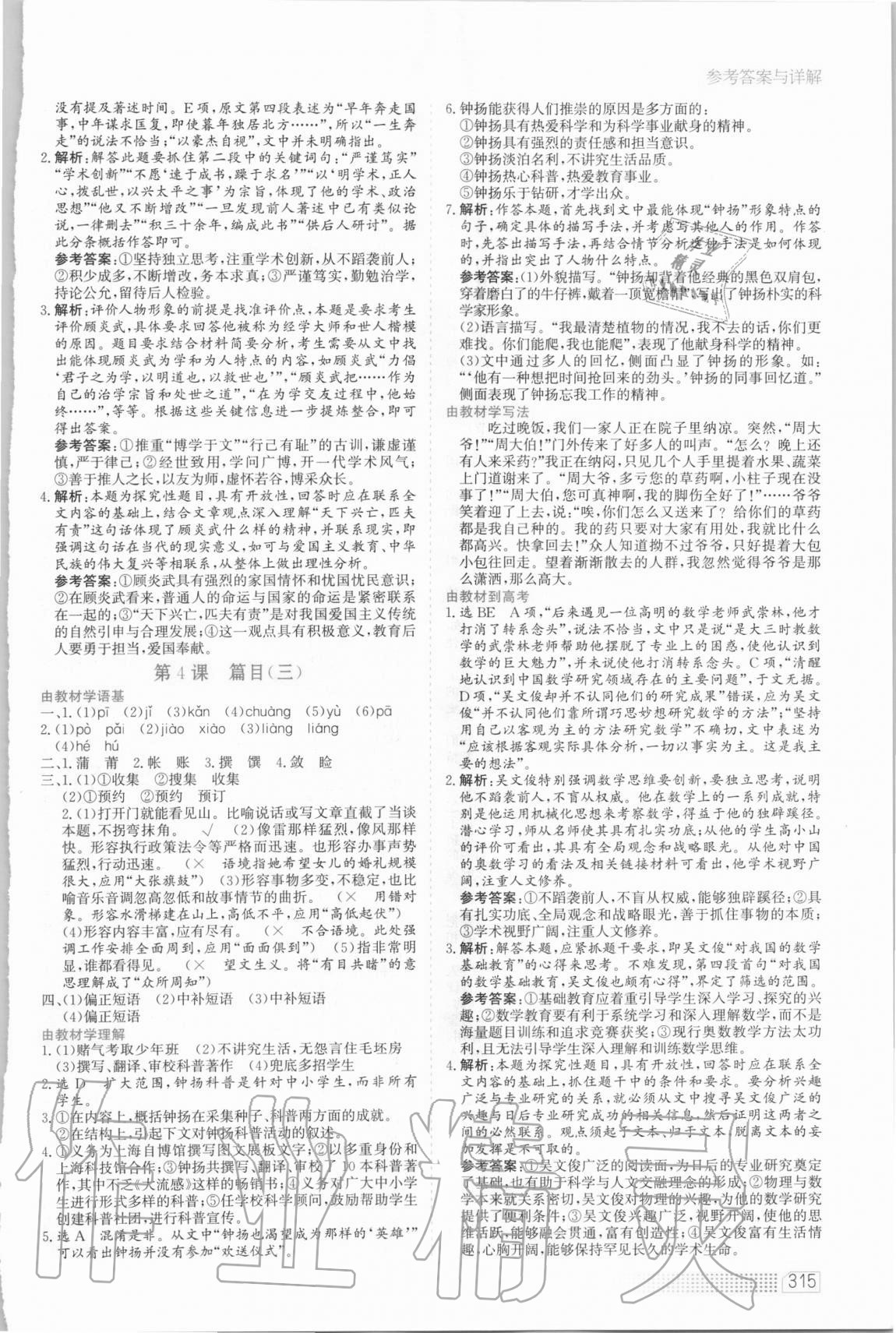 2020年同步訓(xùn)練語文必修上冊(cè)人教版河北人民出版社 第5頁