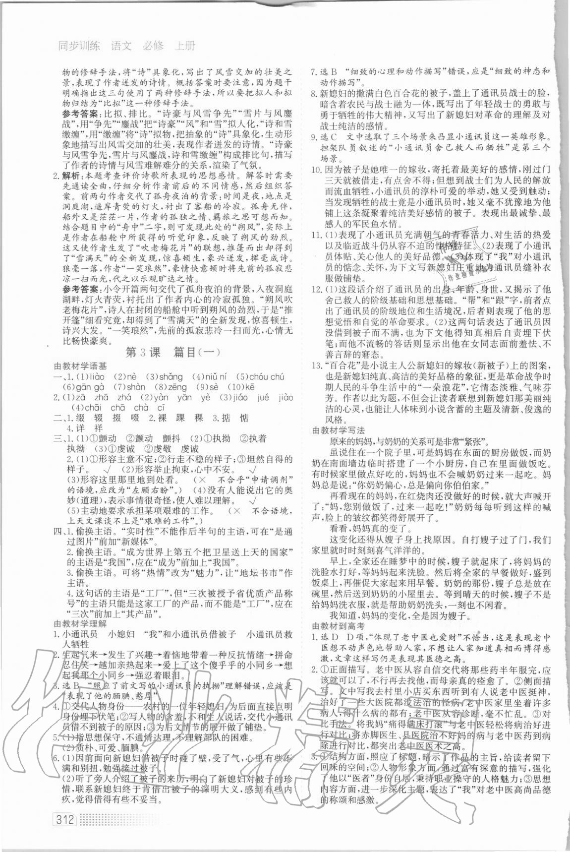 2020年同步訓(xùn)練語文必修上冊人教版河北人民出版社 第2頁