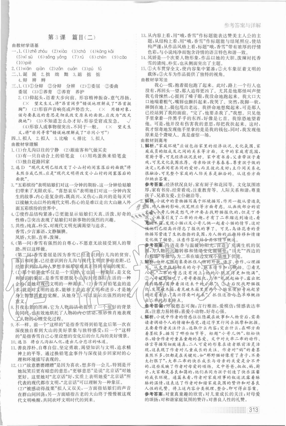 2020年同步訓(xùn)練語(yǔ)文必修上冊(cè)人教版河北人民出版社 第3頁(yè)