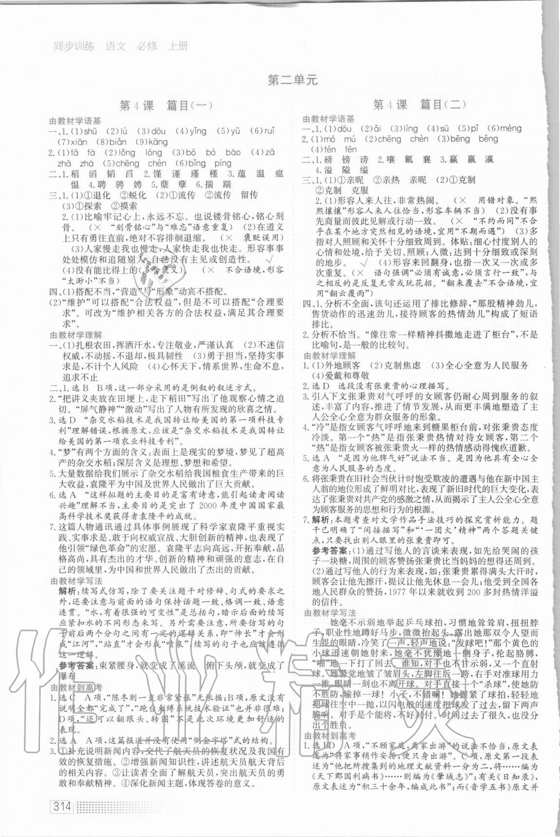 2020年同步訓(xùn)練語(yǔ)文必修上冊(cè)人教版河北人民出版社 第4頁(yè)