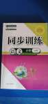 2020年同步訓練語文必修上冊人教版河北人民出版社