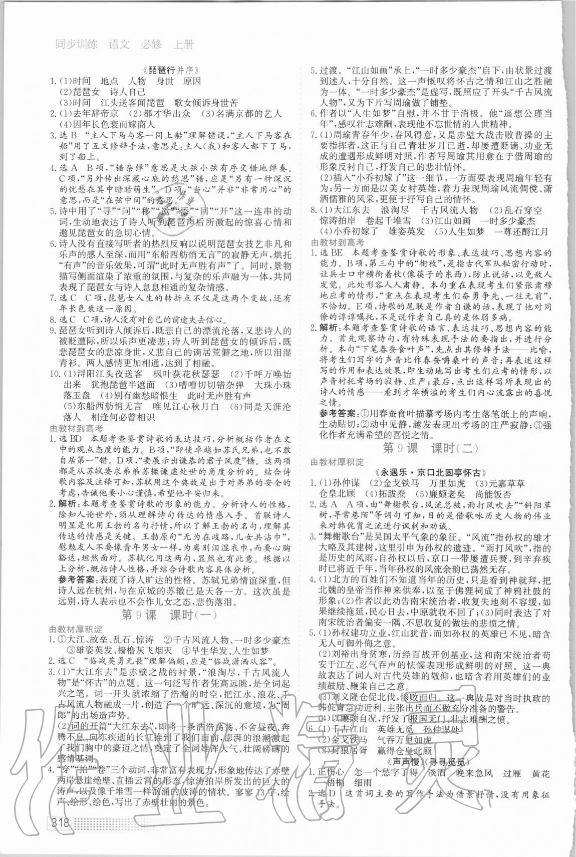 2020年同步訓(xùn)練語文必修上冊人教版河北人民出版社 第8頁