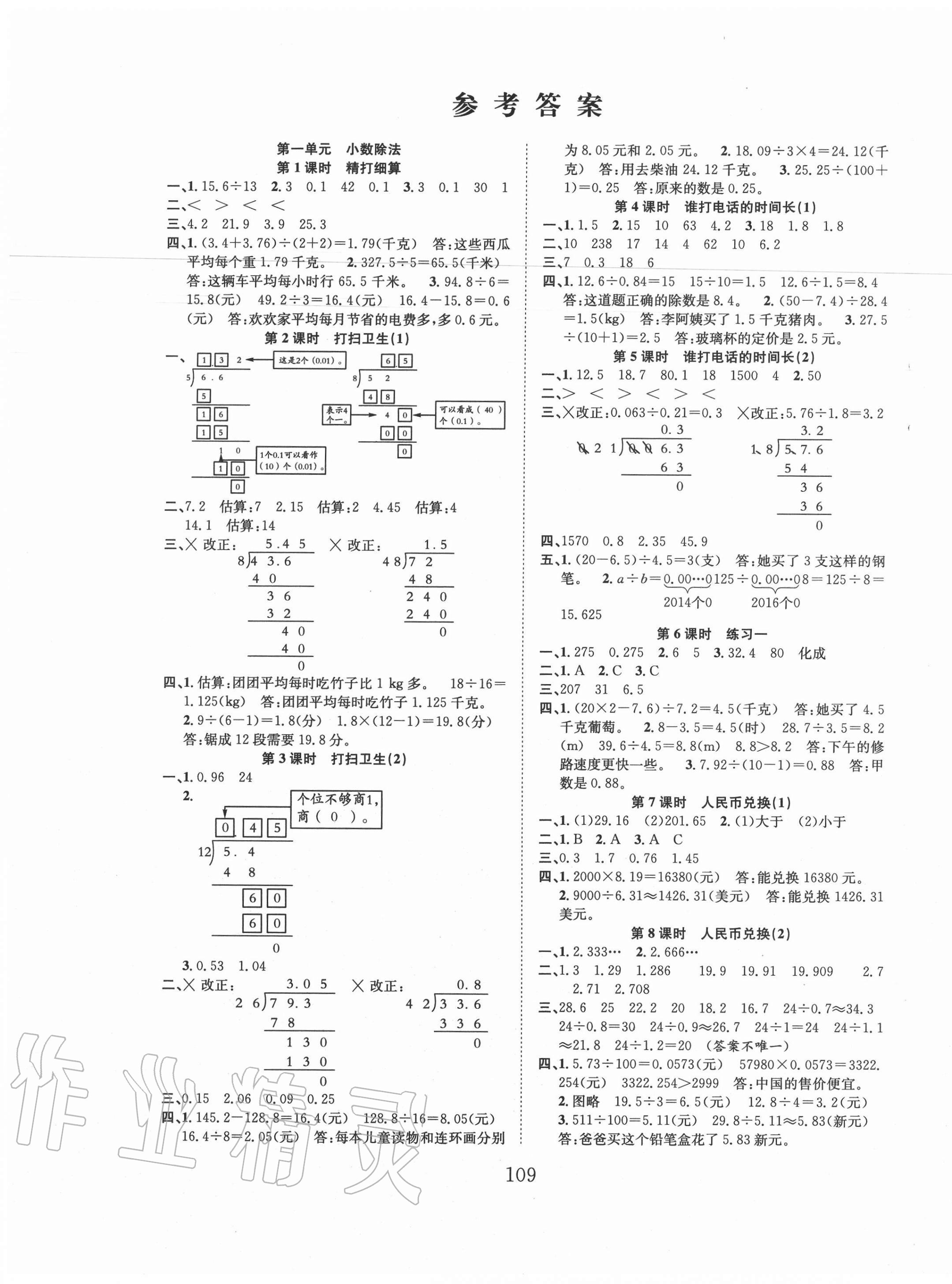 2020年新經(jīng)典練與測五年級(jí)數(shù)學(xué)上冊(cè)北師大版 第1頁