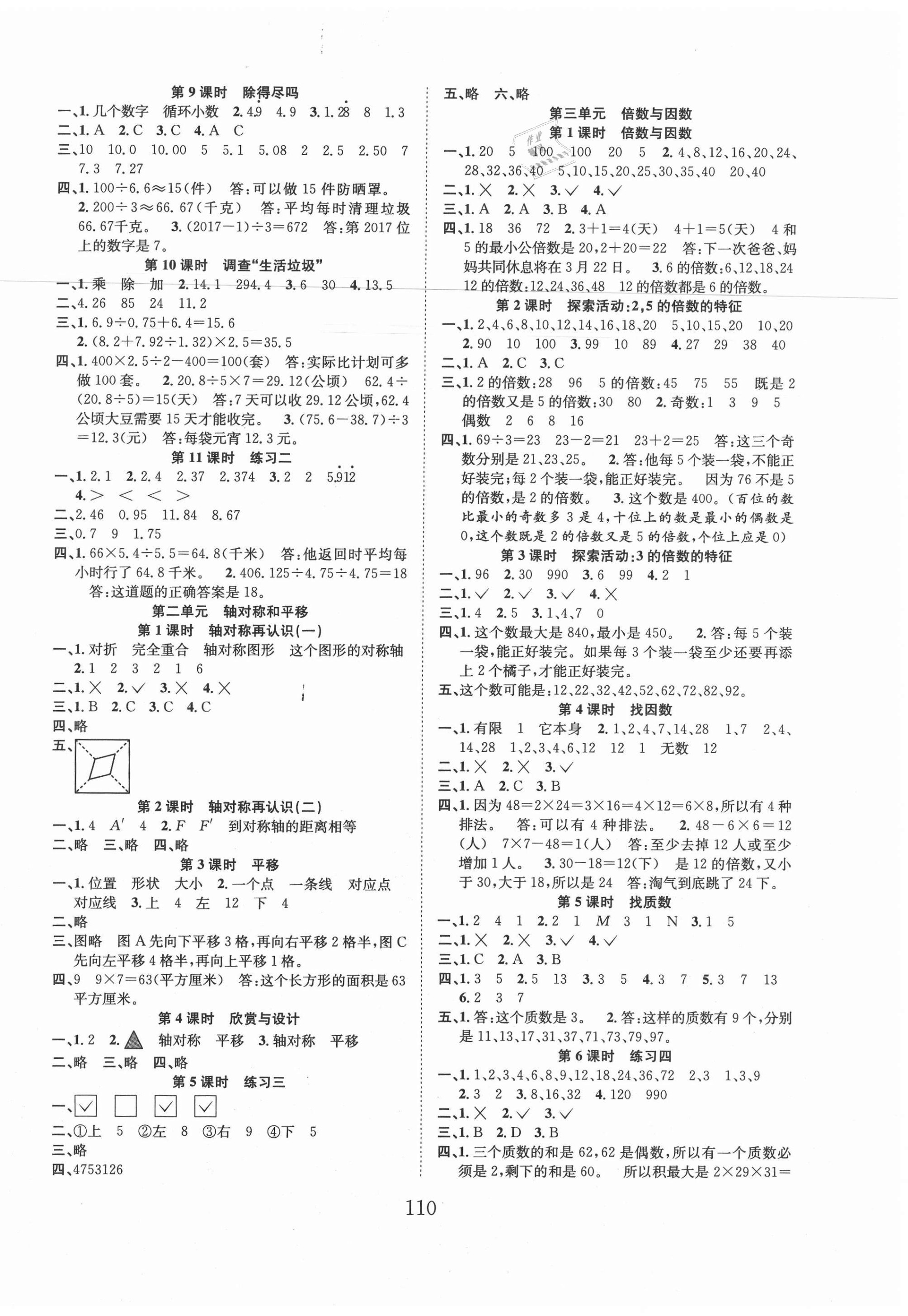 2020年新经典练与测五年级数学上册北师大版 第2页