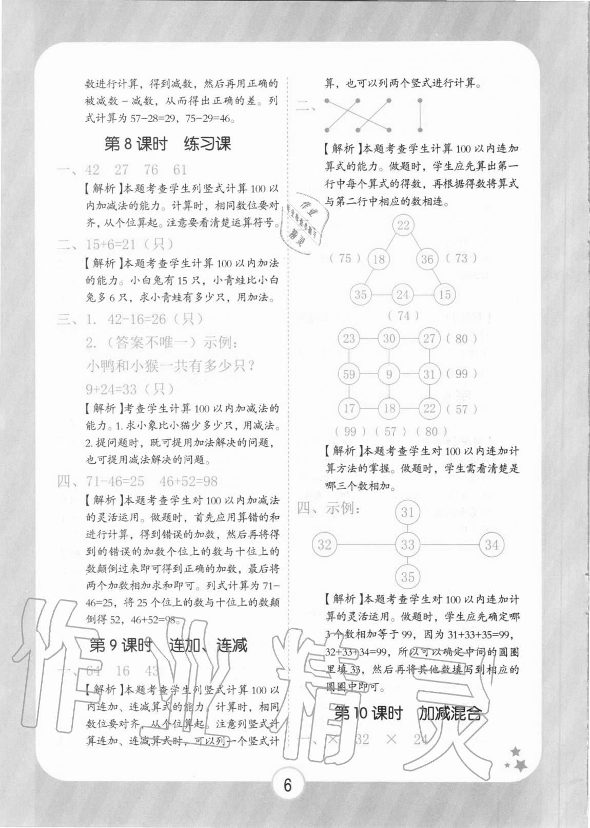 2020年黃岡隨堂練二年級數(shù)學上冊人教版 第6頁