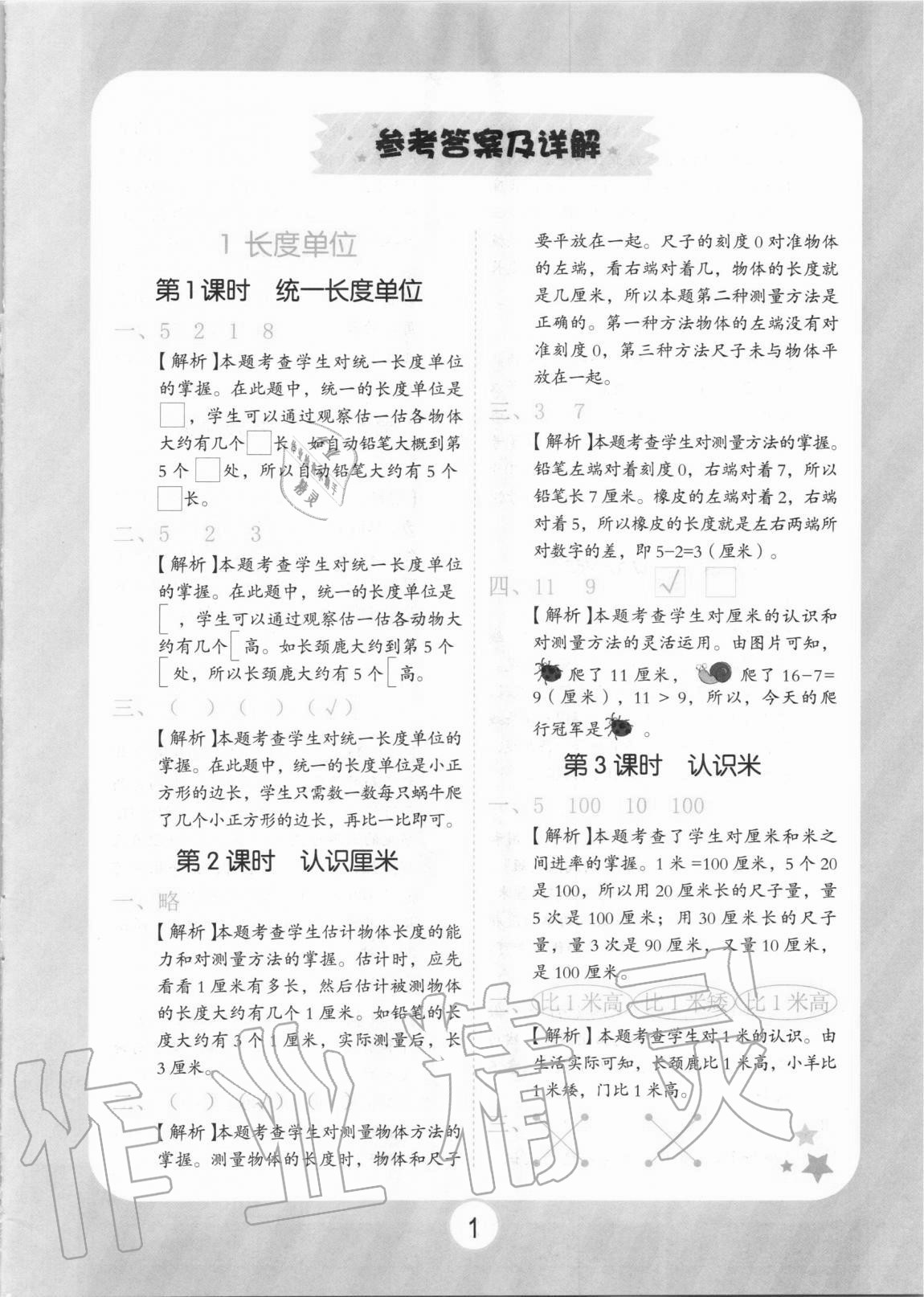 2020年黃岡隨堂練二年級數(shù)學上冊人教版 第1頁