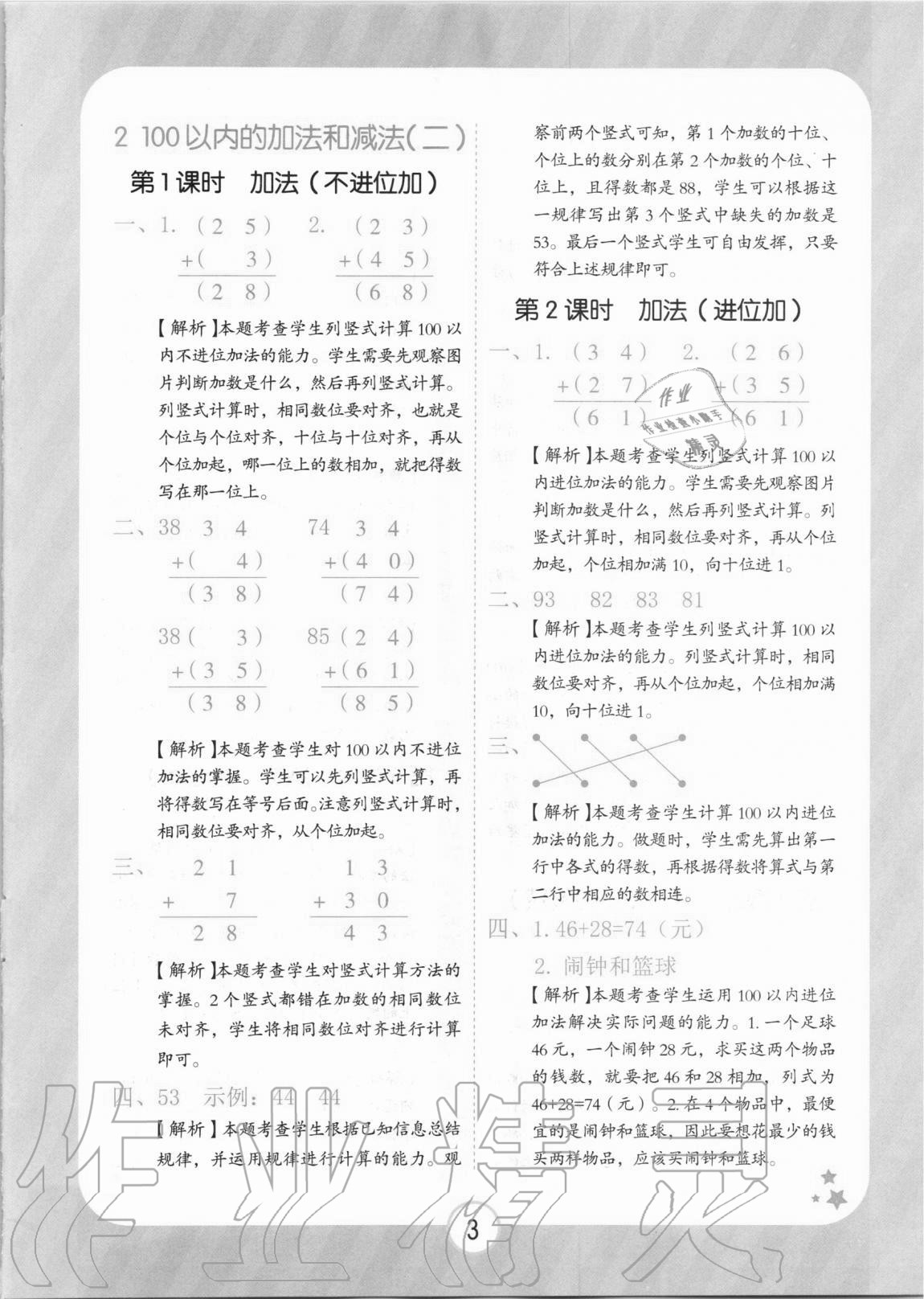 2020年黃岡隨堂練二年級(jí)數(shù)學(xué)上冊(cè)人教版 第3頁(yè)