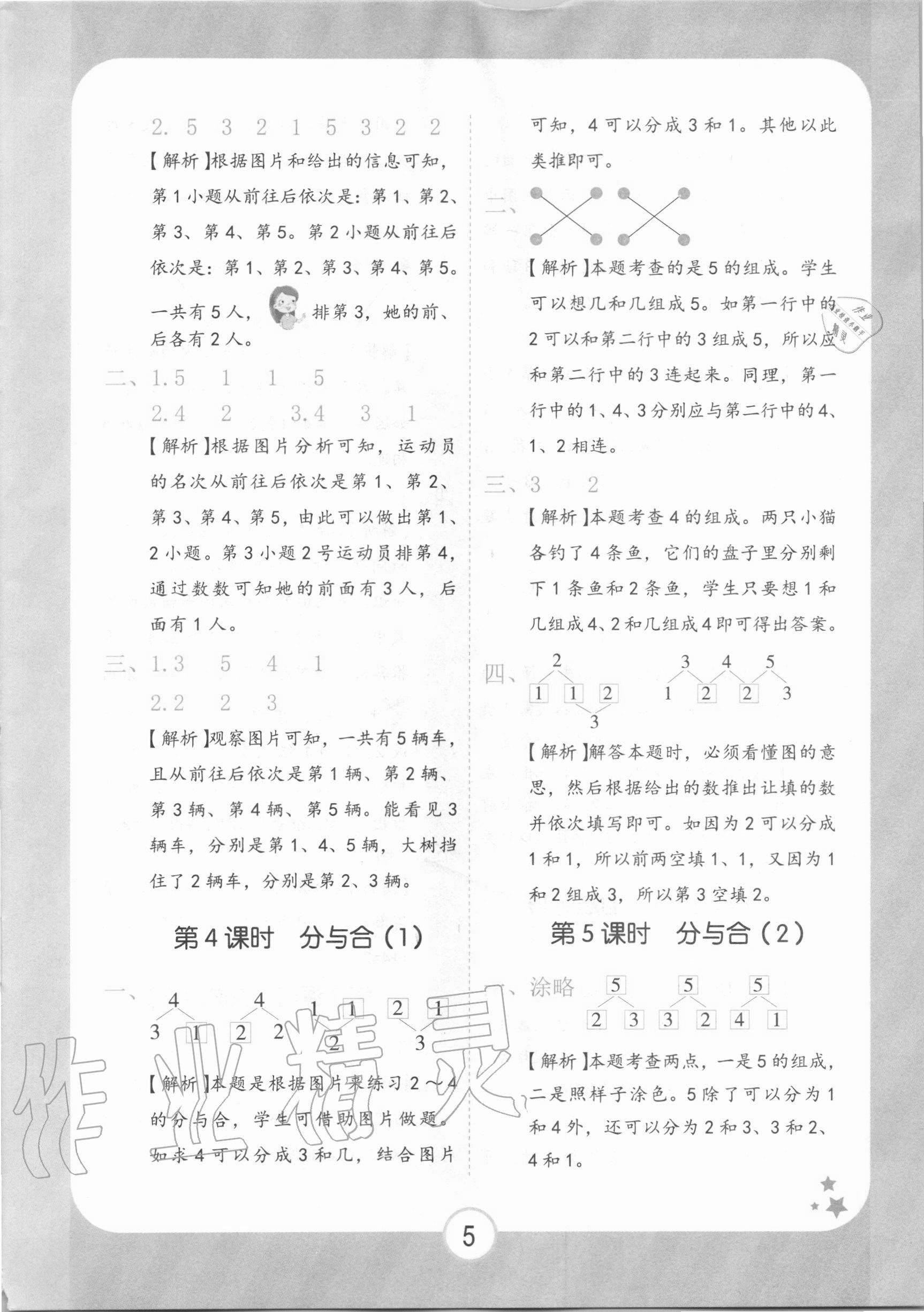 2020年黃岡隨堂練一年級數(shù)學上冊人教版 第5頁