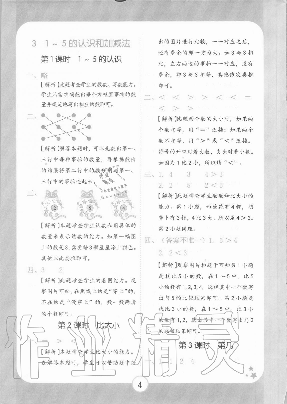 2020年黃岡隨堂練一年級數(shù)學(xué)上冊人教版 第4頁