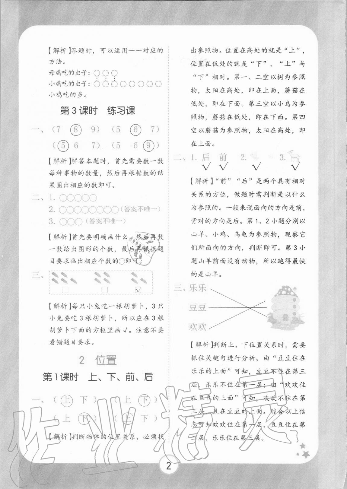 2020年黃岡隨堂練一年級(jí)數(shù)學(xué)上冊(cè)人教版 第2頁