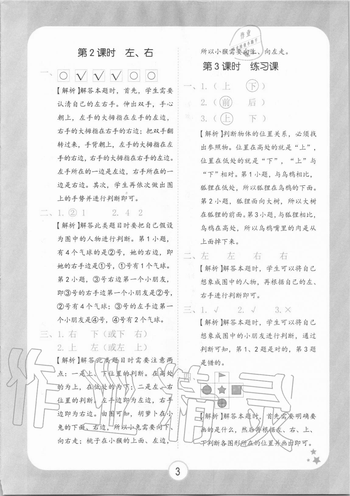 2020年黃岡隨堂練一年級(jí)數(shù)學(xué)上冊(cè)人教版 第3頁