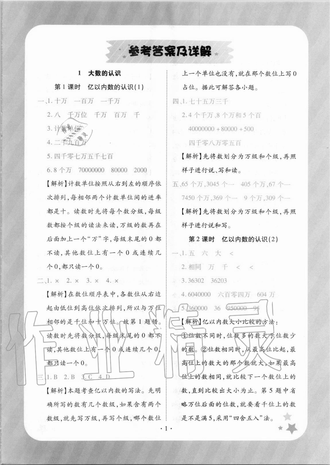 2020年黃岡隨堂練四年級(jí)數(shù)學(xué)上冊(cè)人教版 第1頁