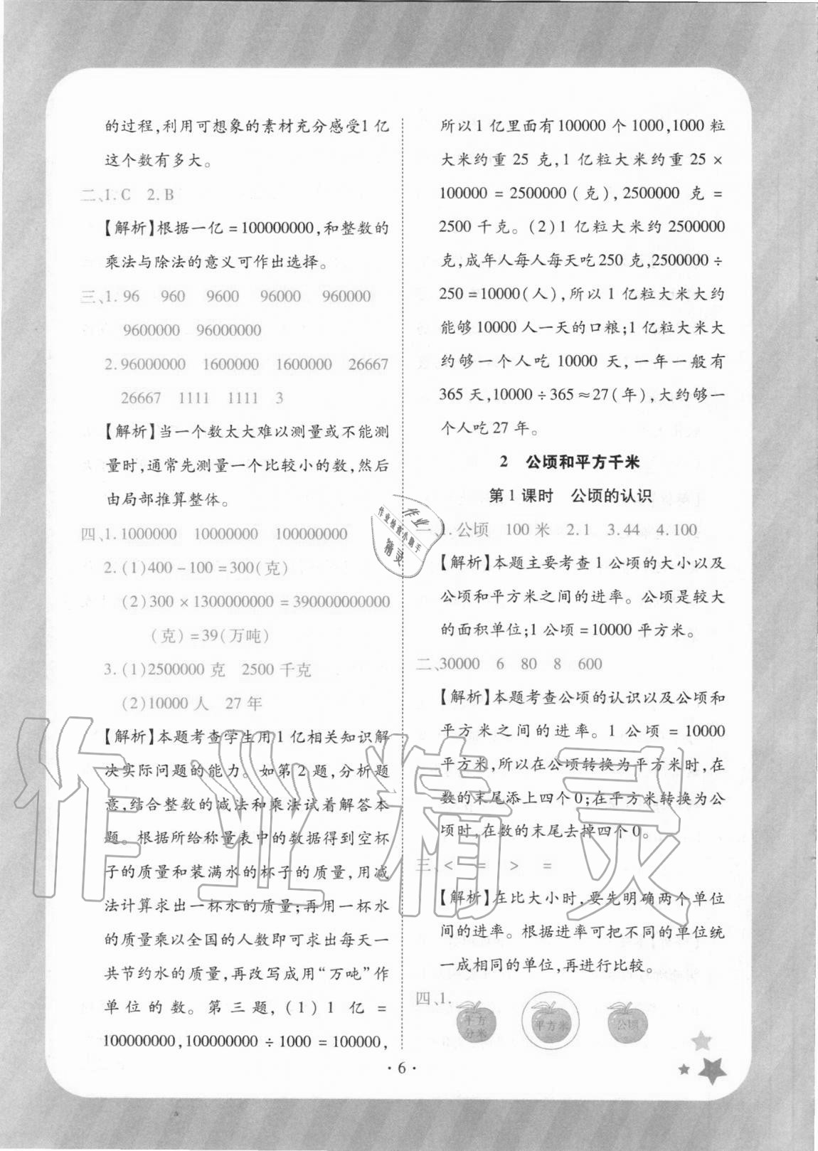 2020年黃岡隨堂練四年級(jí)數(shù)學(xué)上冊(cè)人教版 第6頁(yè)