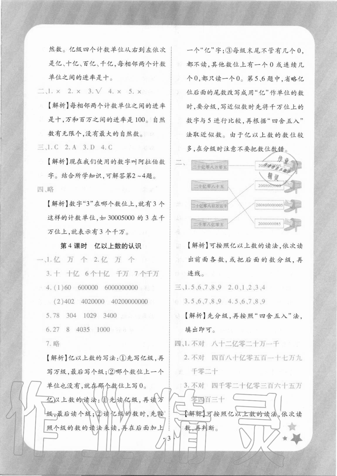 2020年黃岡隨堂練四年級(jí)數(shù)學(xué)上冊(cè)人教版 第3頁(yè)