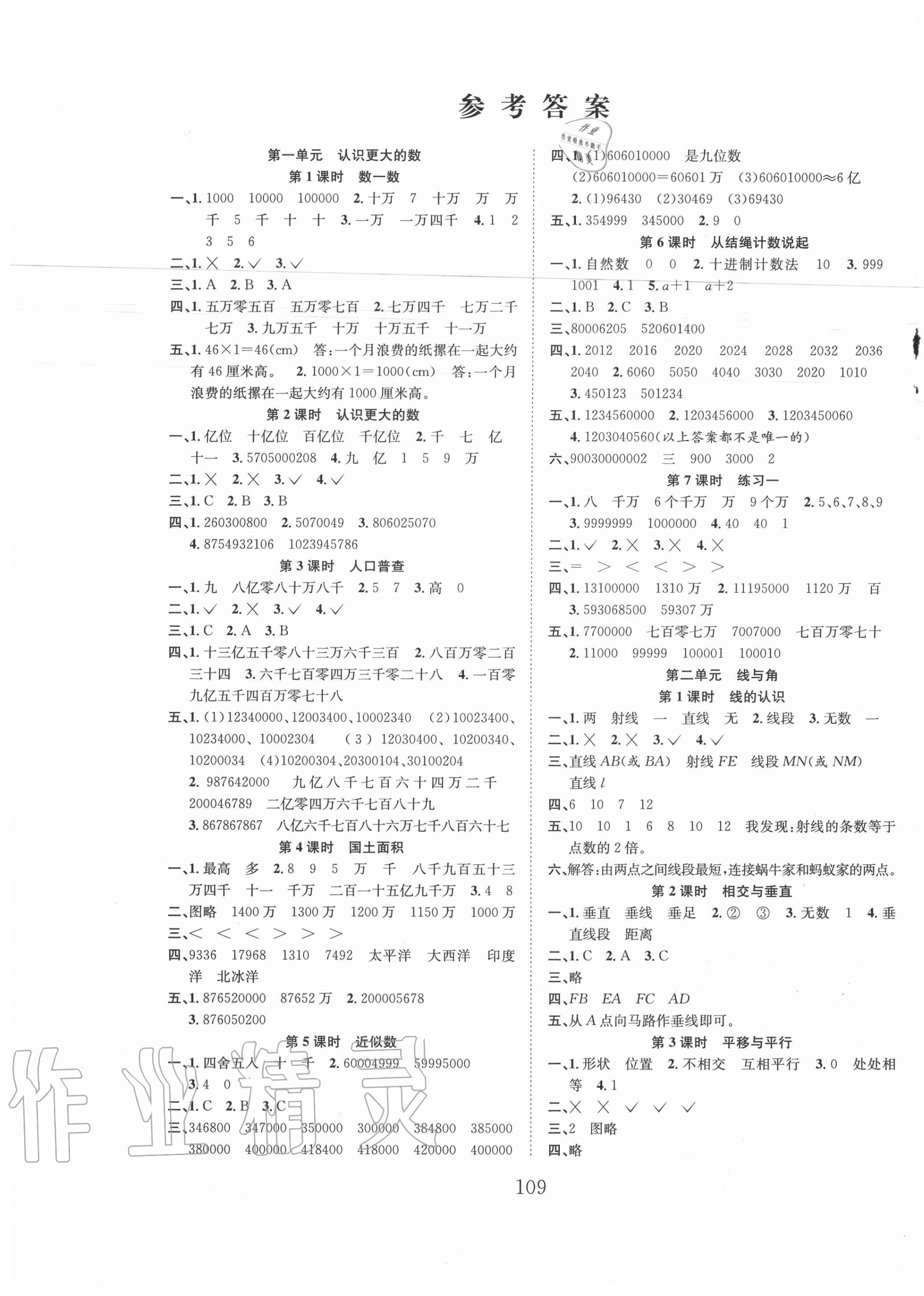 2020年新经典练与测四年级数学上册北师大版 第1页