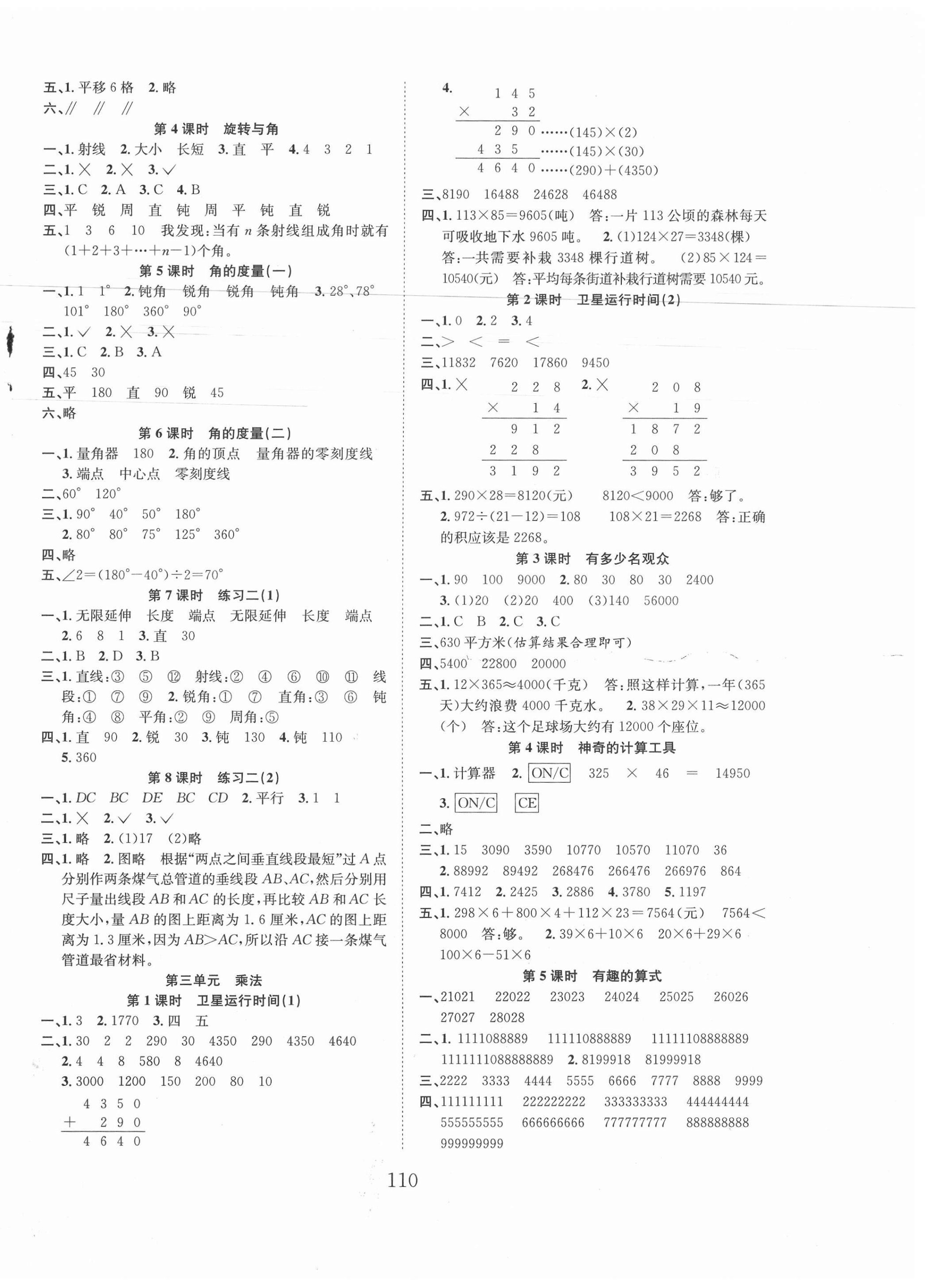 2020年新经典练与测四年级数学上册北师大版 第2页