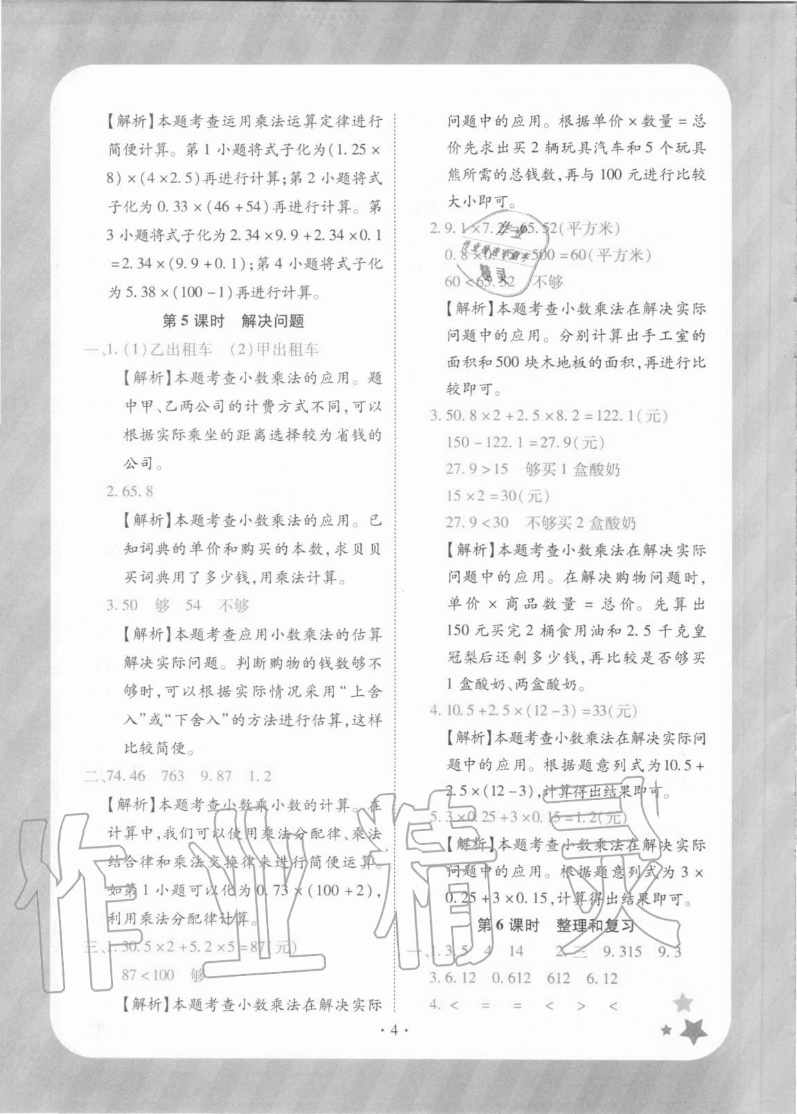 2020年黃岡隨堂練五年級數(shù)學上冊人教版 第4頁