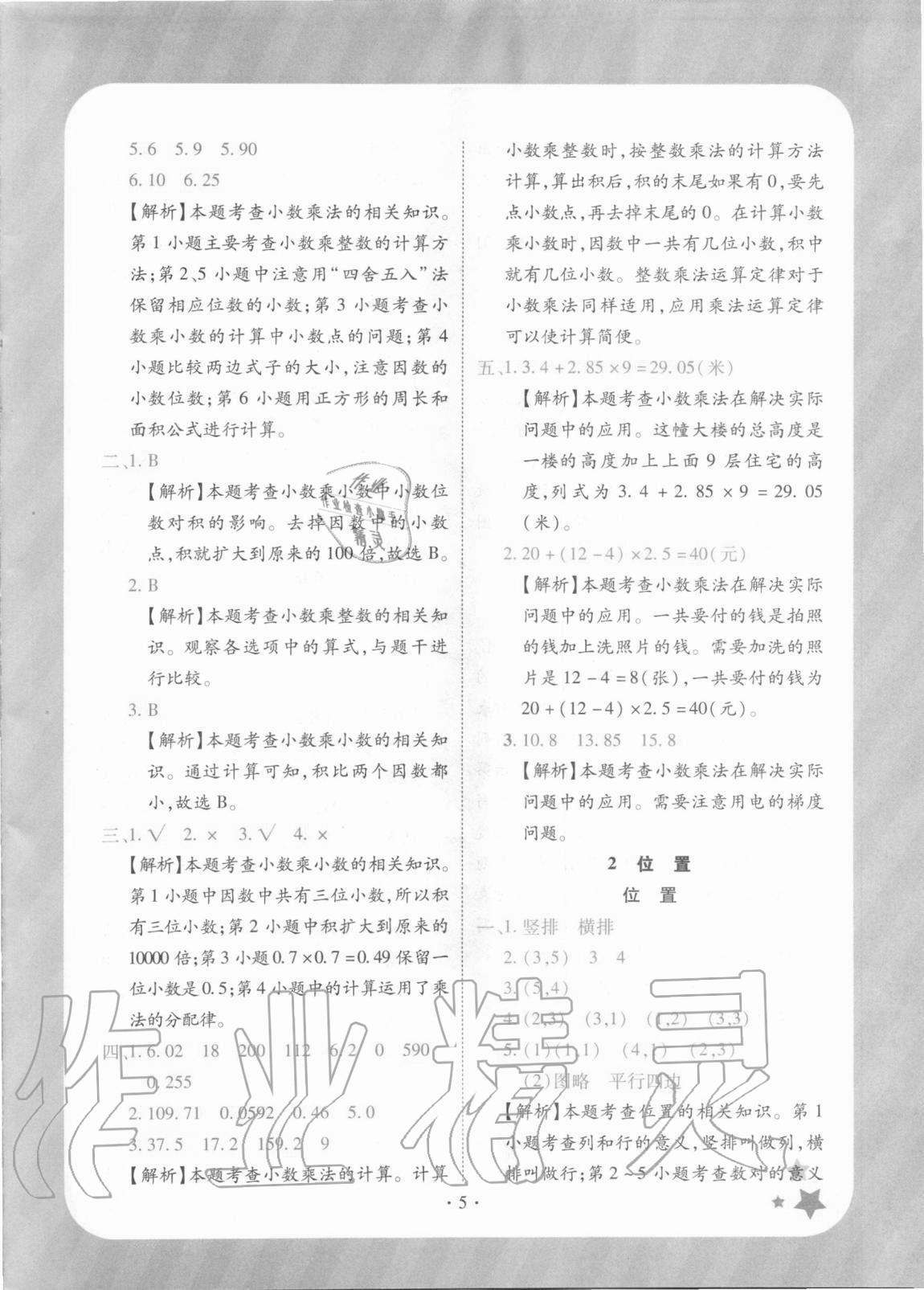 2020年黃岡隨堂練五年級數(shù)學(xué)上冊人教版 第5頁