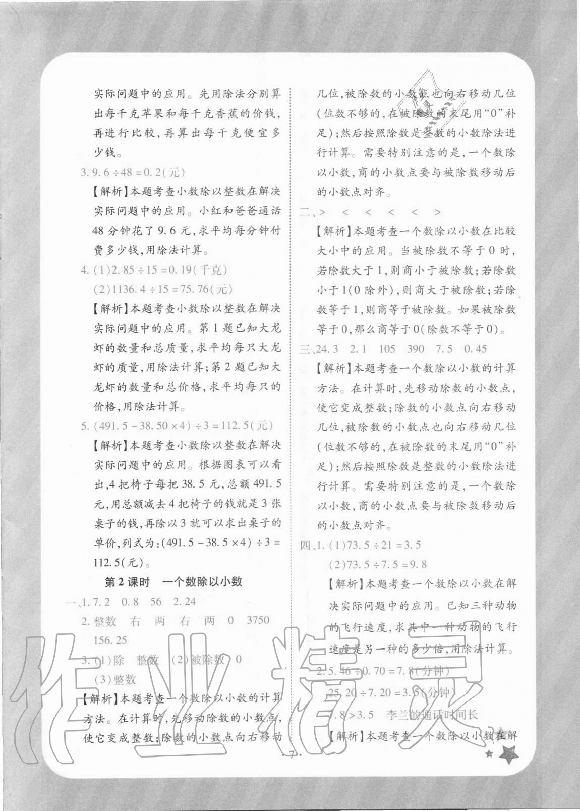 2020年黃岡隨堂練五年級(jí)數(shù)學(xué)上冊(cè)人教版 第7頁(yè)