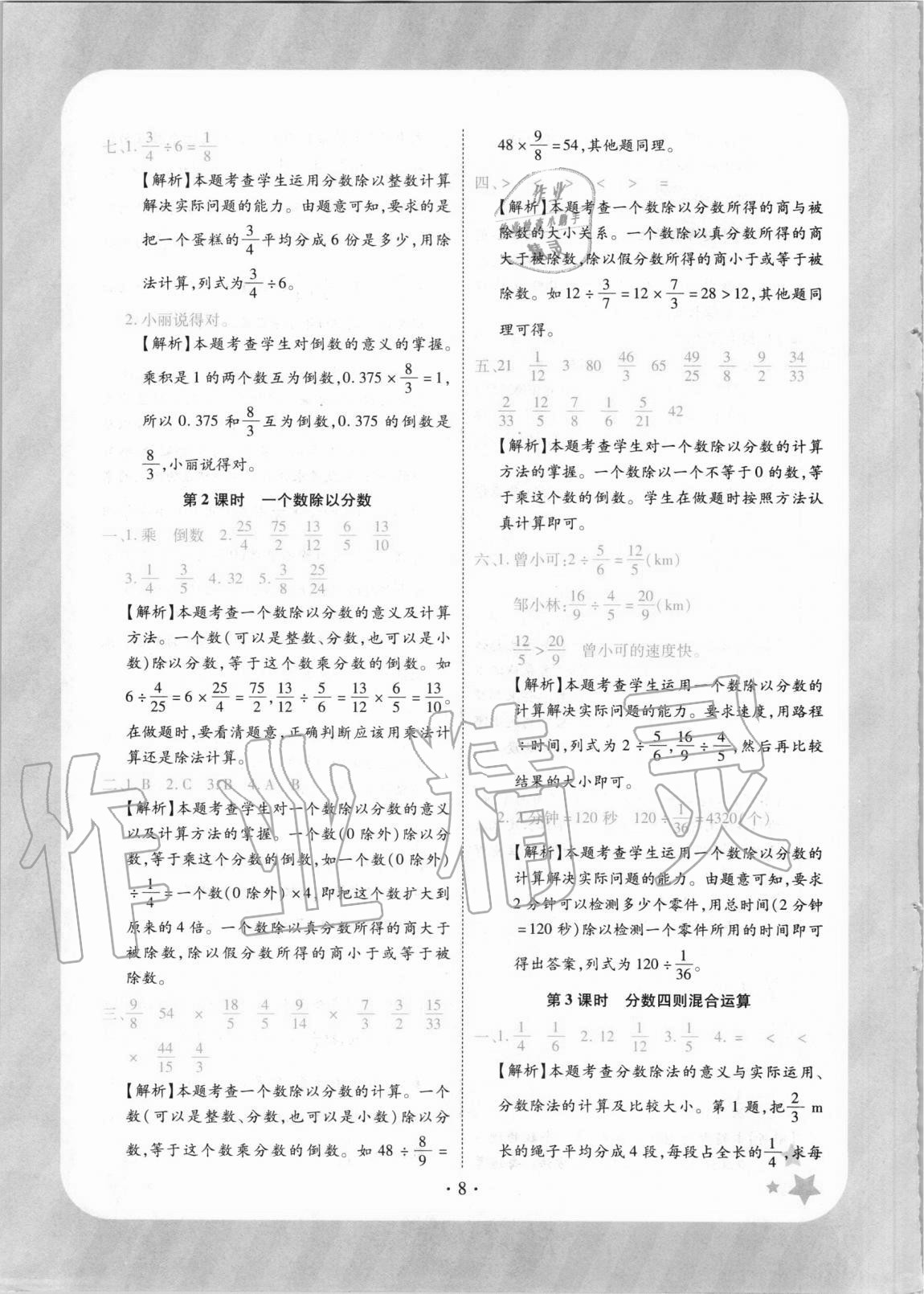 2020年黄冈随堂练六年级数学上册人教版 第8页