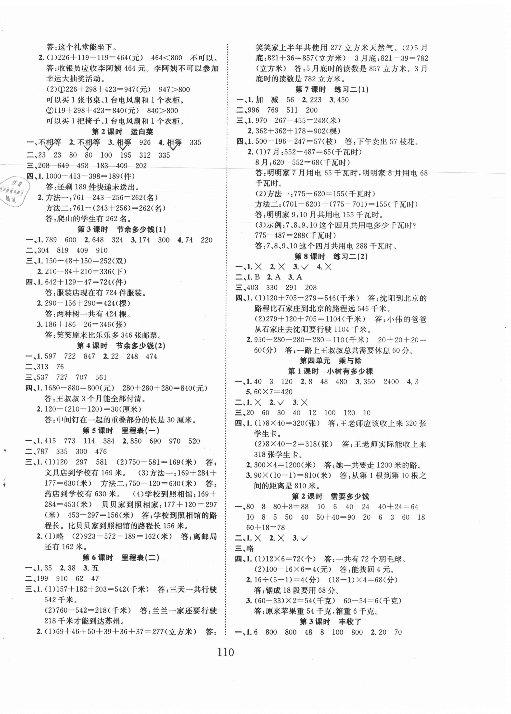 2020年新經(jīng)典練與測三年級數(shù)學(xué)上冊北師大版 第2頁