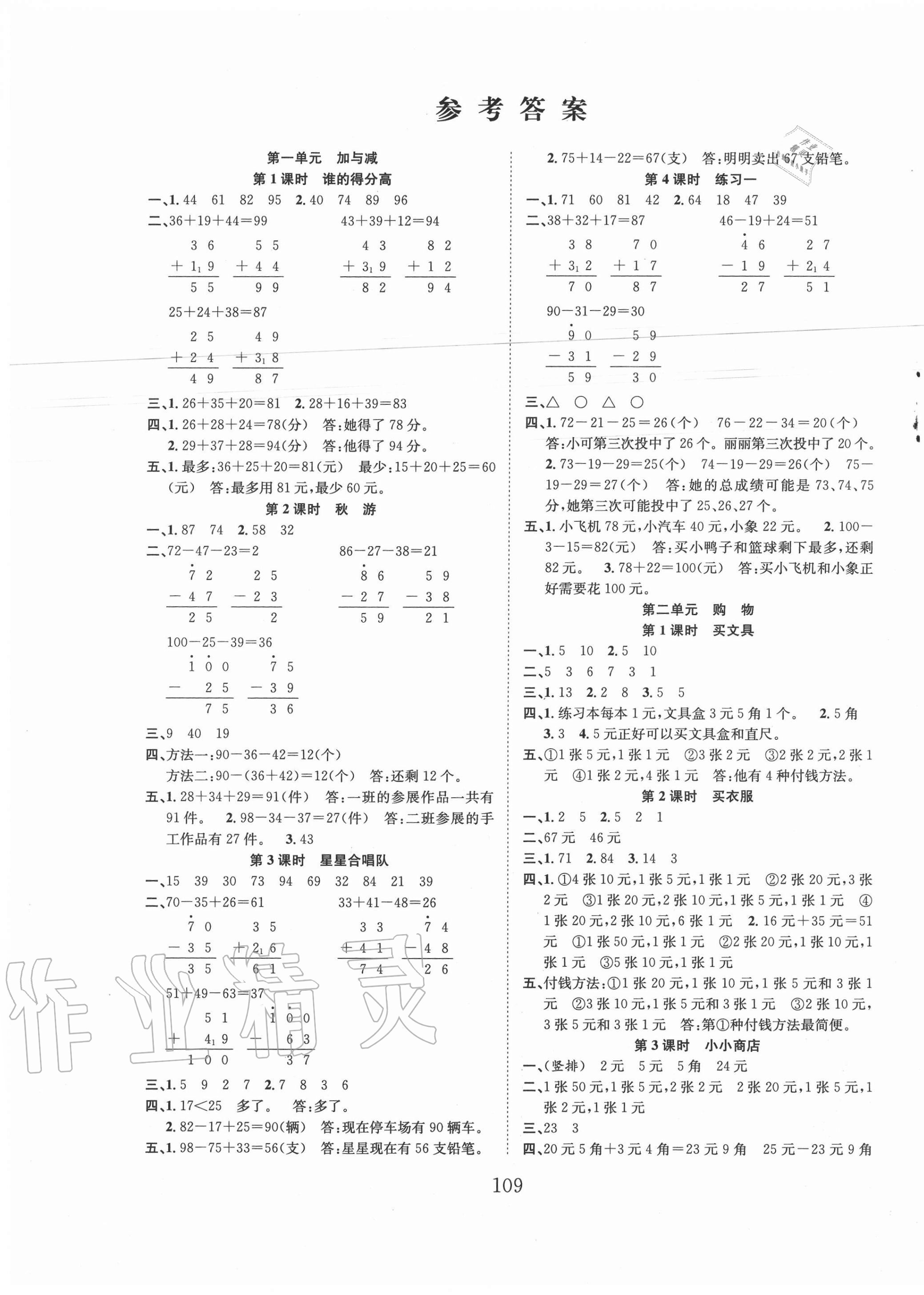 2020年新经典练与测二年级数学上册北师大版 第1页