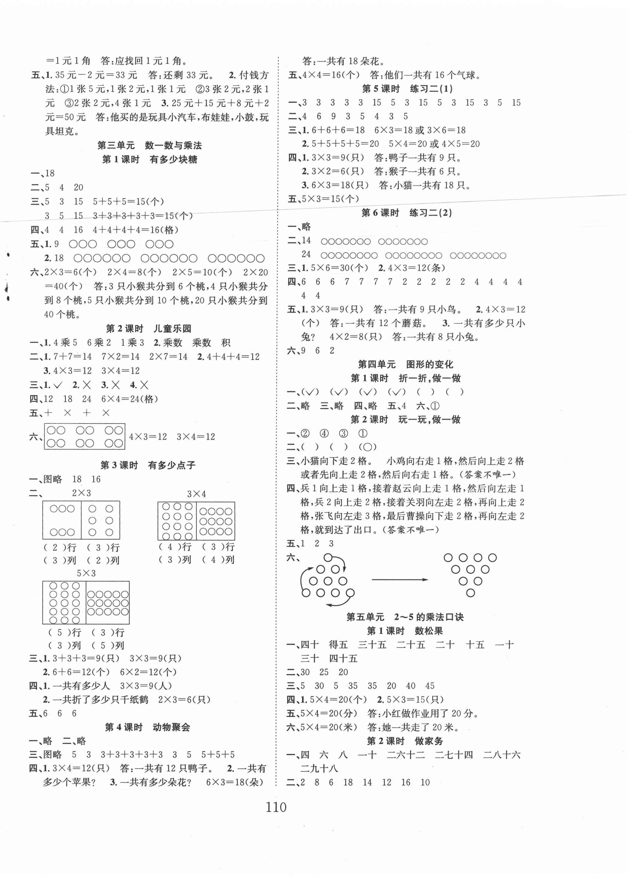 2020年新经典练与测二年级数学上册北师大版 第2页