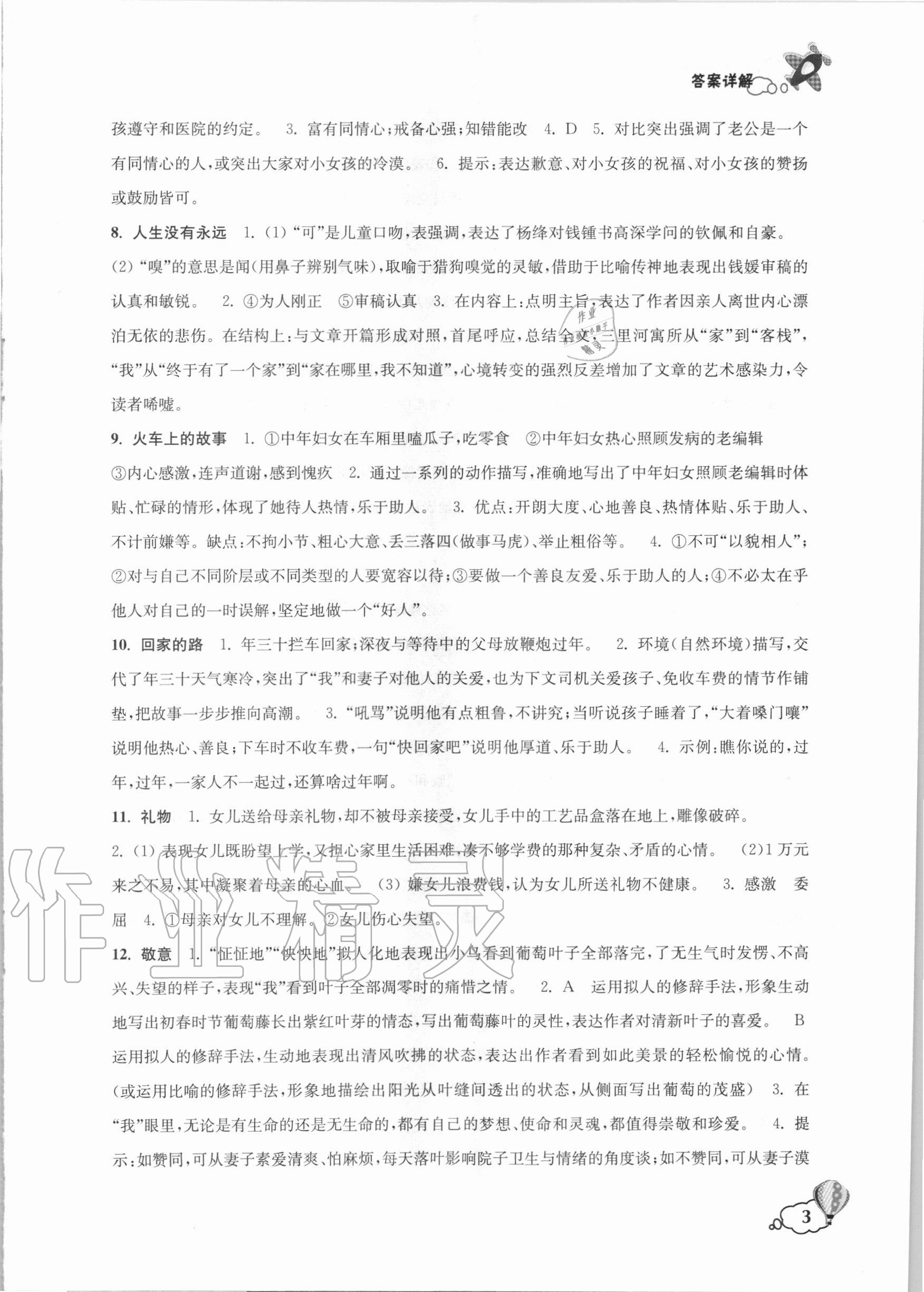 2020年初中創新閱讀七年級上第1冊 第3頁