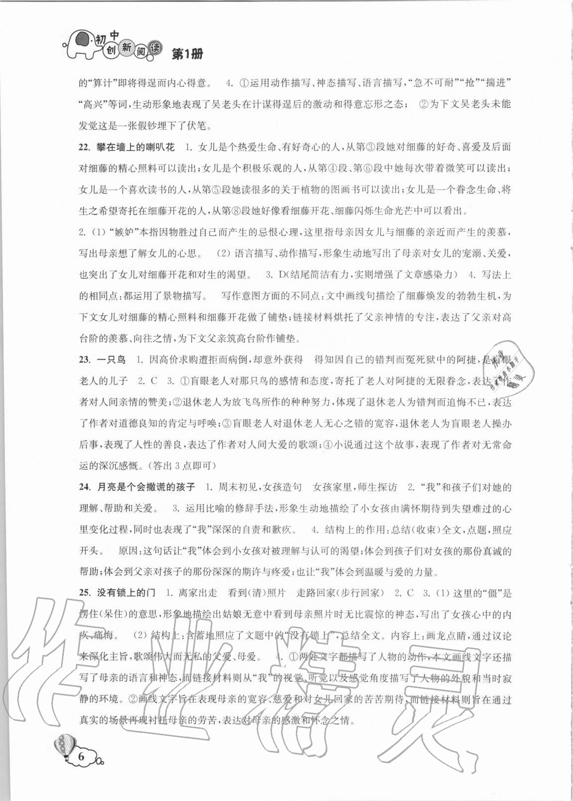 2020年初中創新閱讀七年級上第1冊 第6頁
