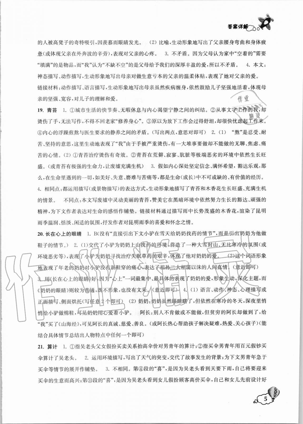 2020年初中創新閱讀七年級上第1冊 第5頁