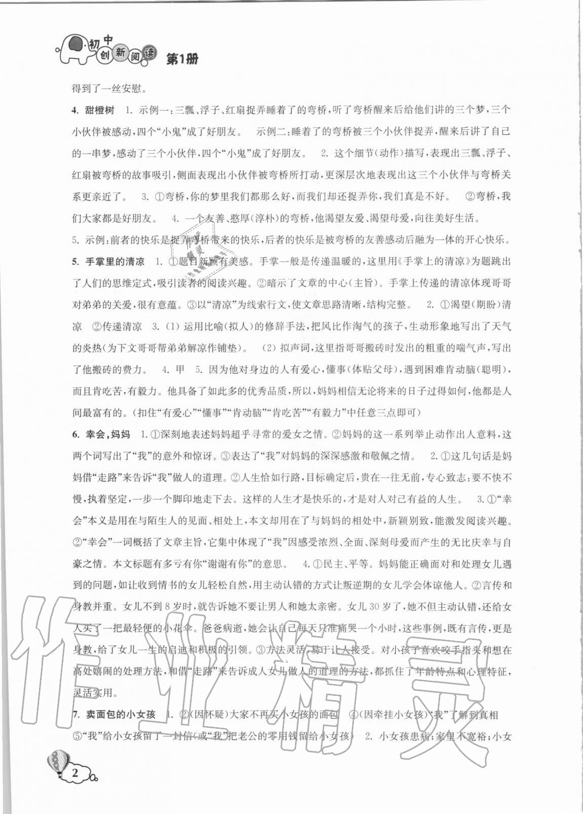2020年初中創(chuàng)新閱讀七年級(jí)上第1冊(cè) 第2頁