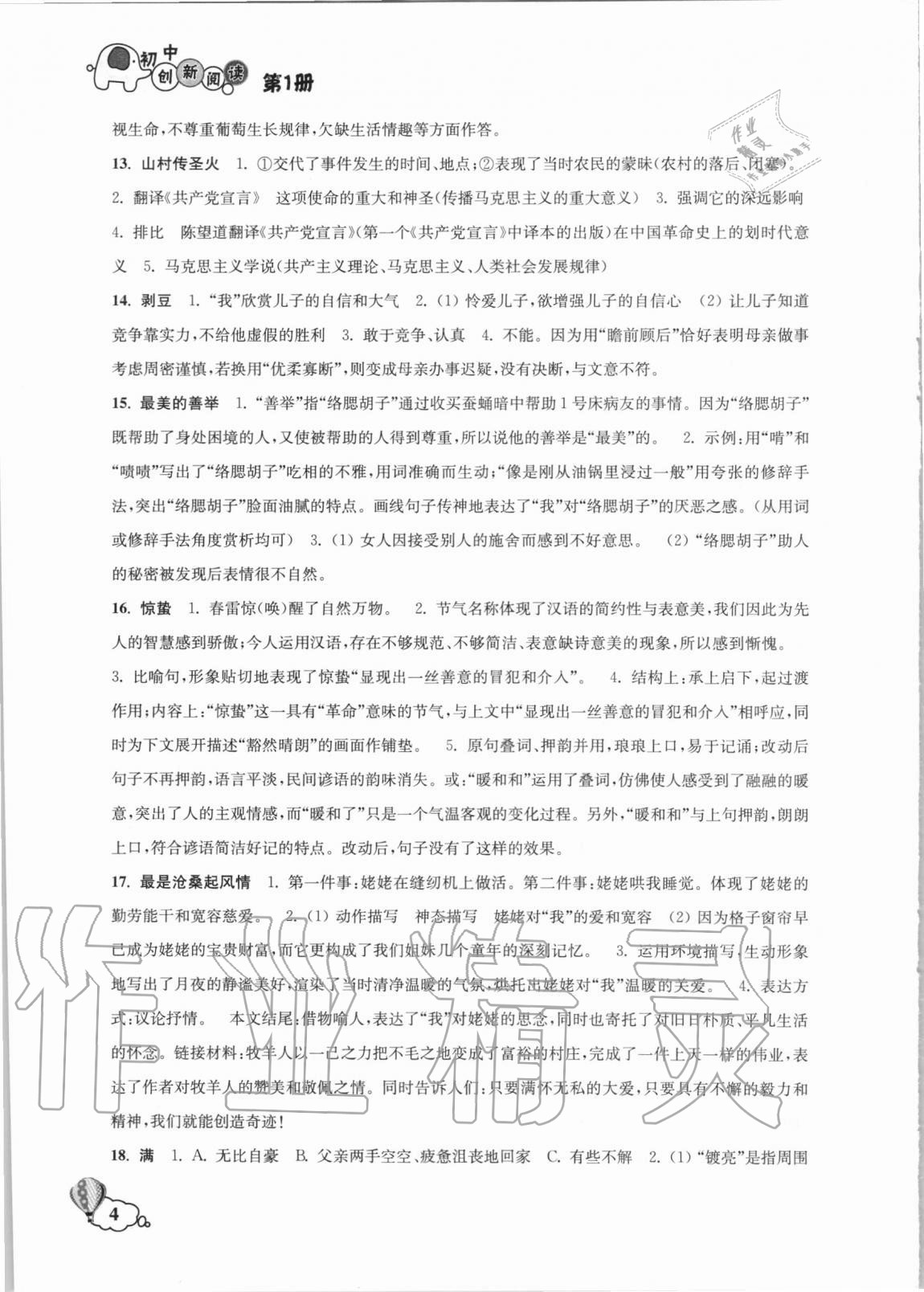 2020年初中創(chuàng)新閱讀七年級(jí)上第1冊(cè) 第4頁(yè)